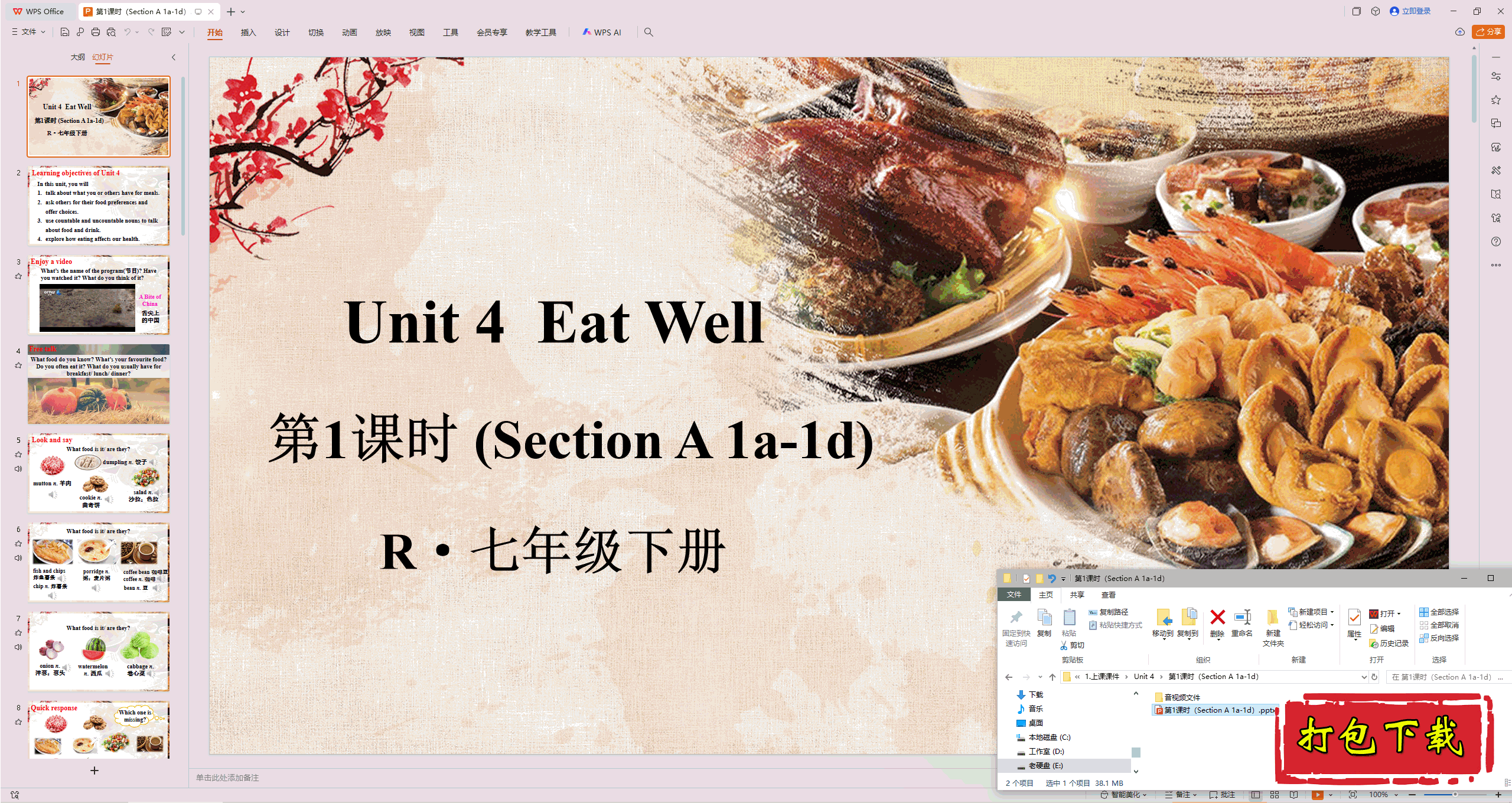 2025人教版英语七下：Unit4 Eat Well 第1课时ppt课件+音视频