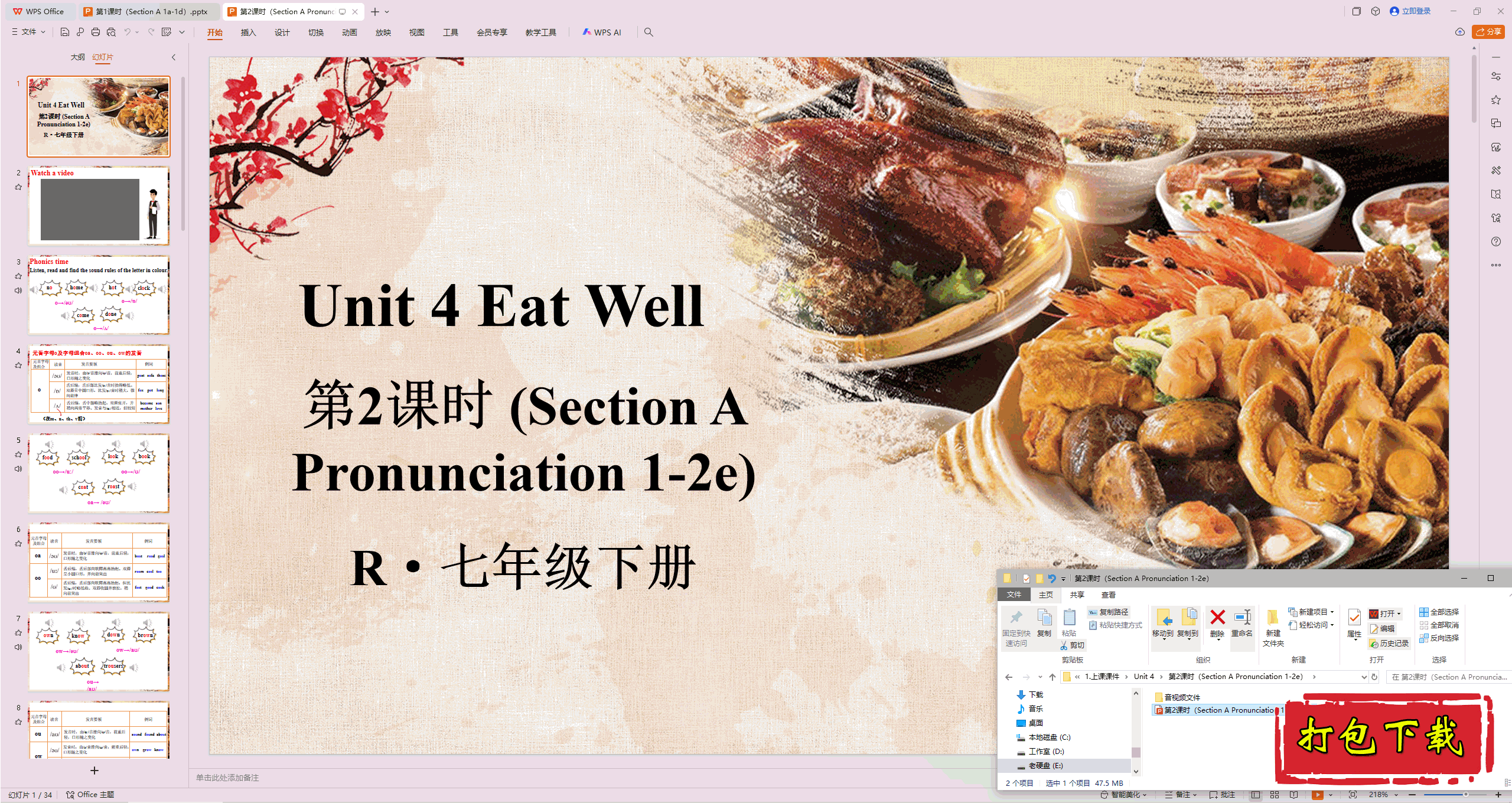 2025人教版英语七下：Unit4 Eat Well 第2课时ppt课件+音视频