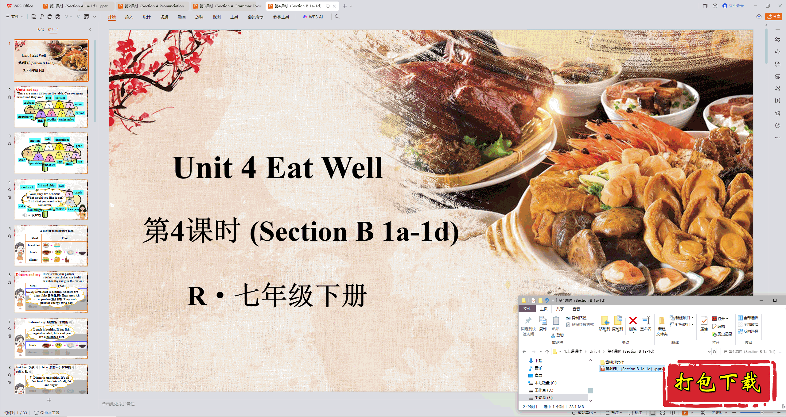 2025人教版英语七下：Unit4 Eat Well 第4课时ppt课件+音视频