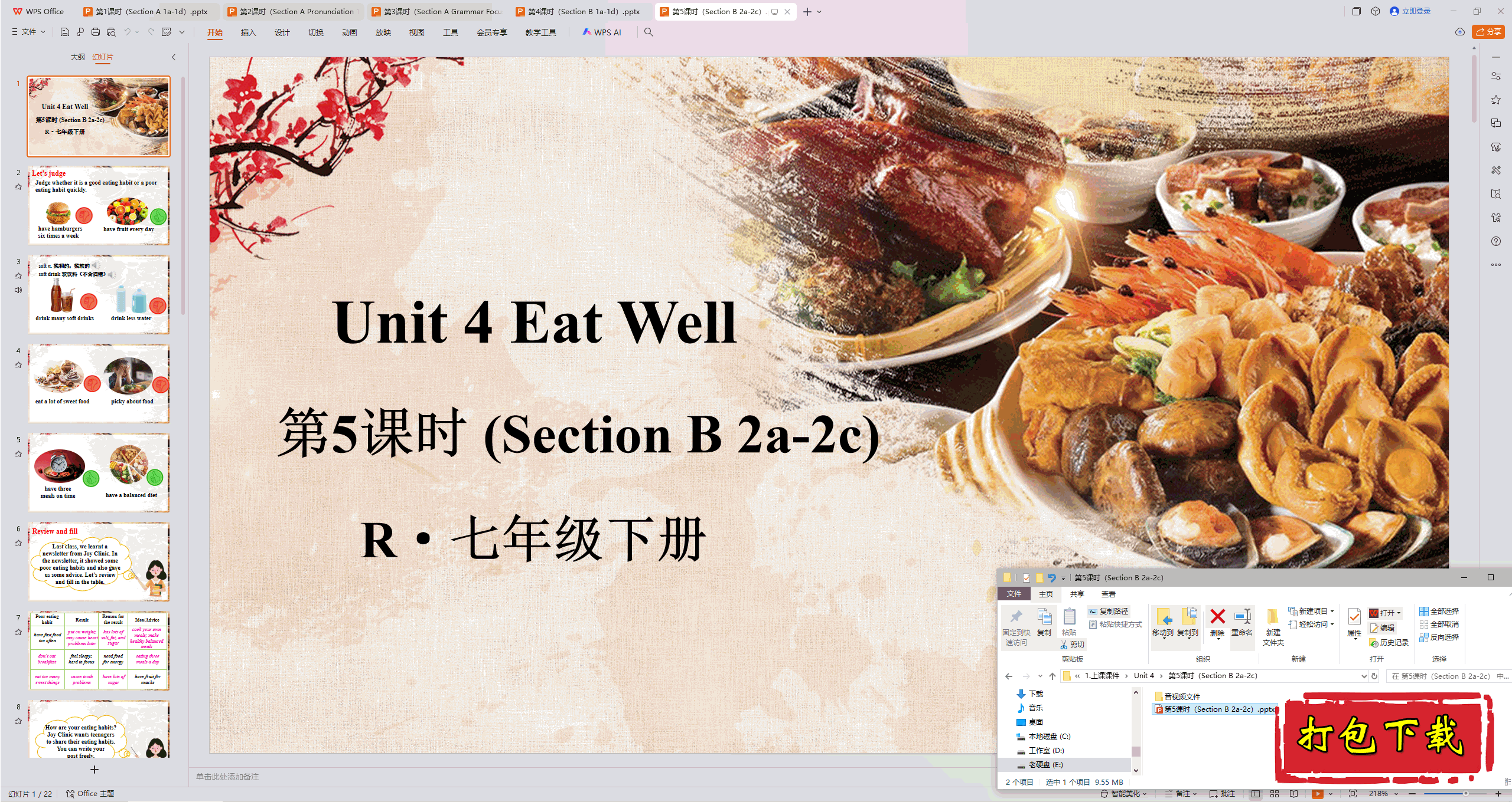 2025人教版英语七下：Unit4 Eat Well 第5课时ppt课件+音视频