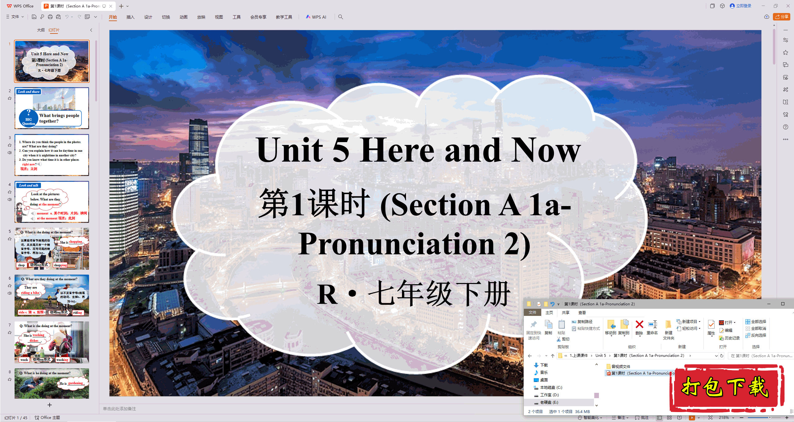 2025人教版英语七下：Unit5 Here and Now 第1课时ppt课件+音频