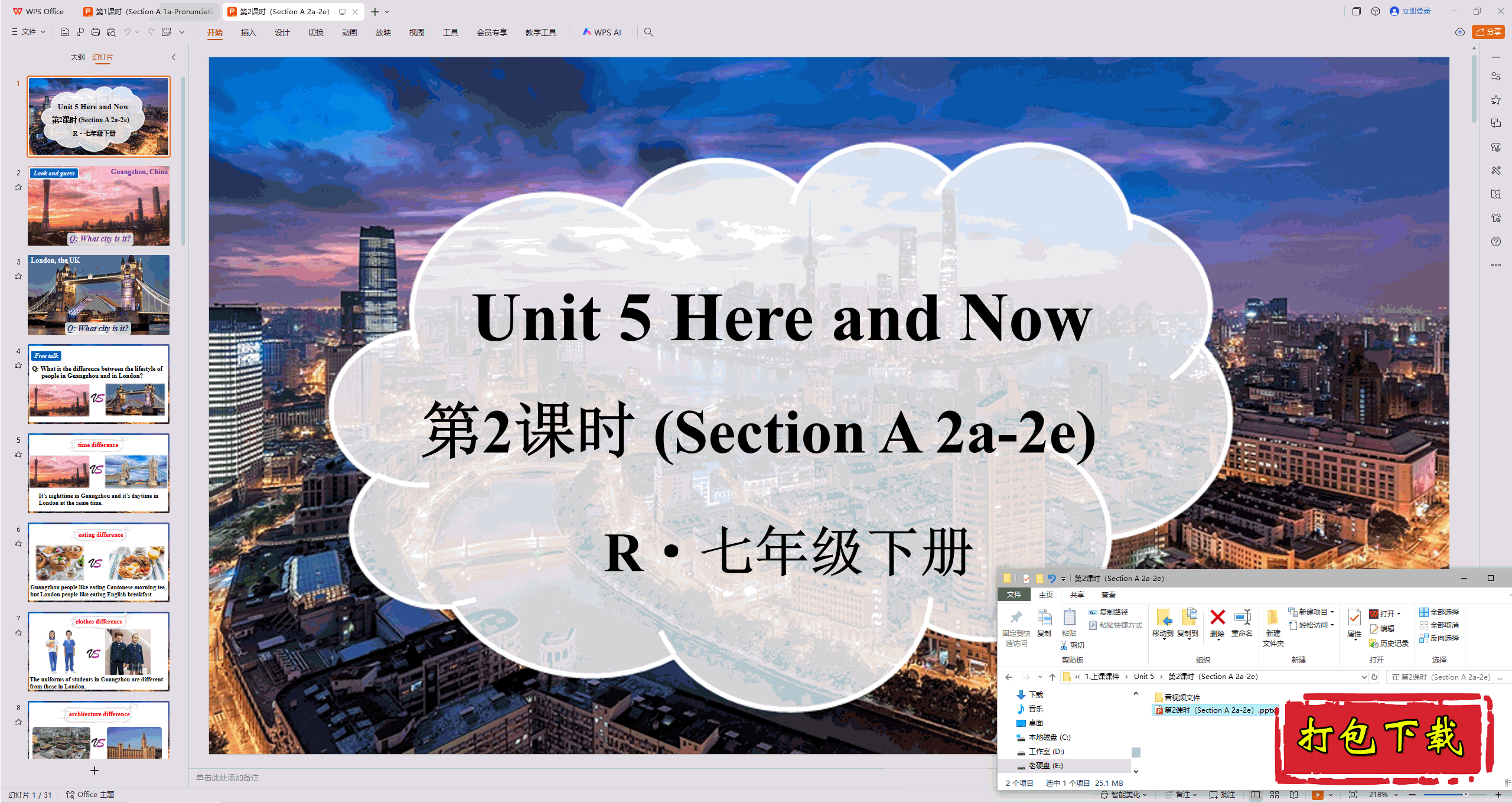 2025人教版英语七下：Unit5 Here and Now 第2课时ppt课件+音频
