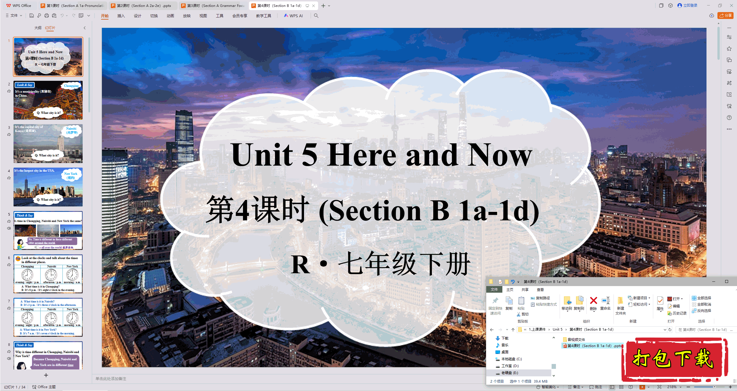 2025人教版英语七下：Unit5 Here and Now 第4课时ppt课件+音频
