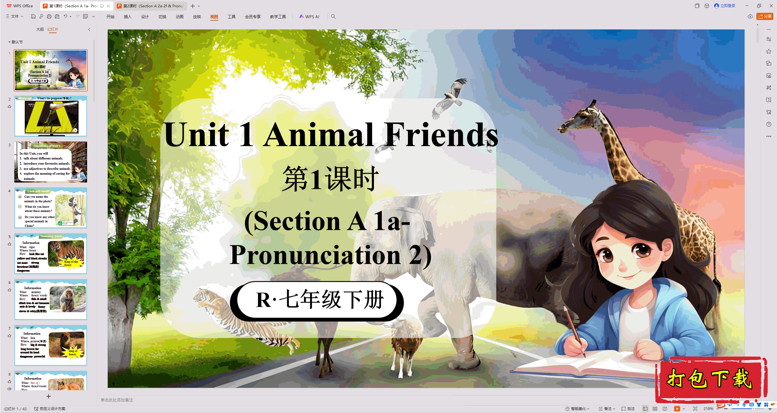 2025人教版七下：Unit1 Animal Friends 第1课时ppt课件+音视频
