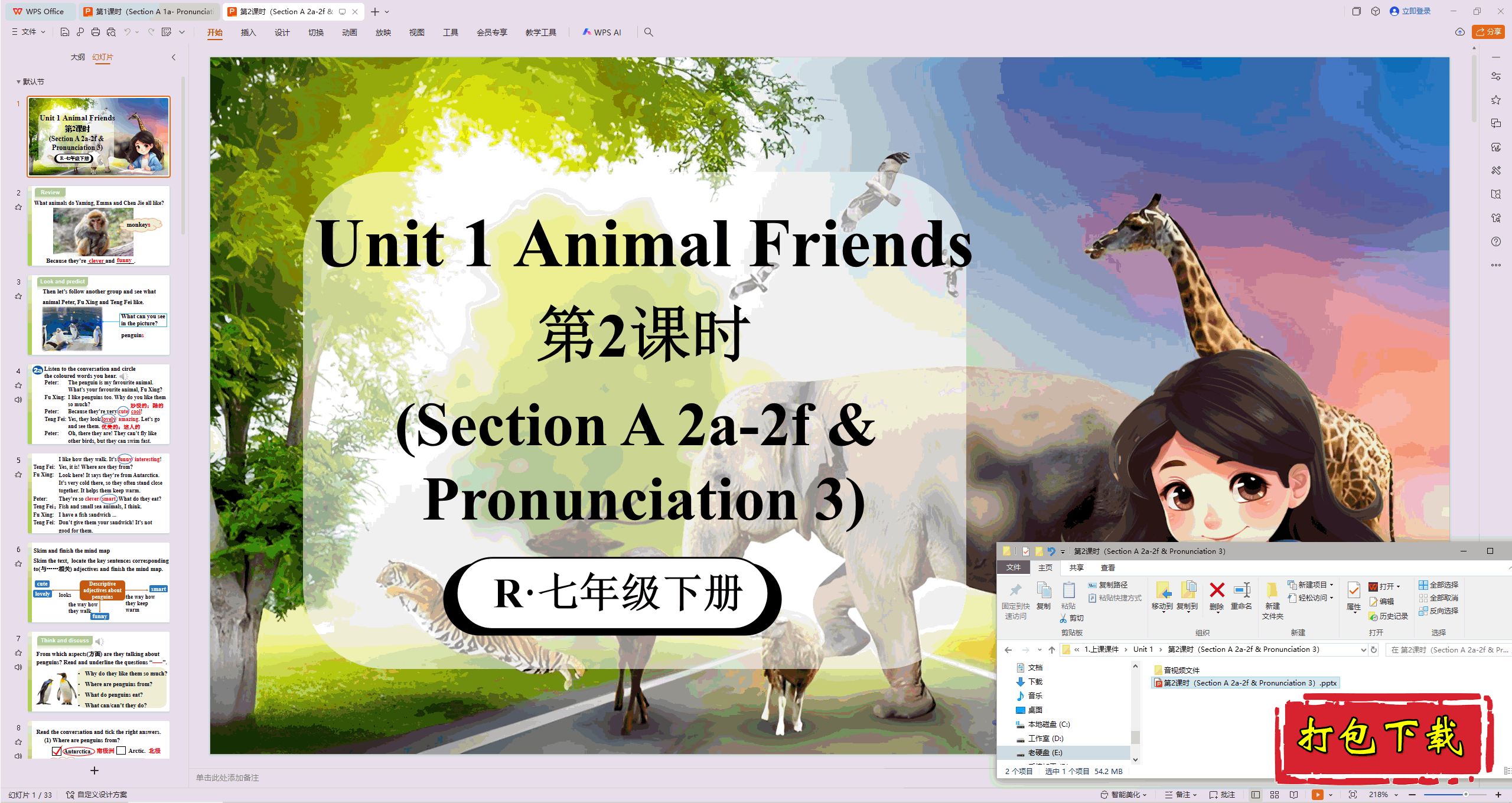 2025人教英语七下：Unit1 Animal Friends 第2课时ppt课件+视频