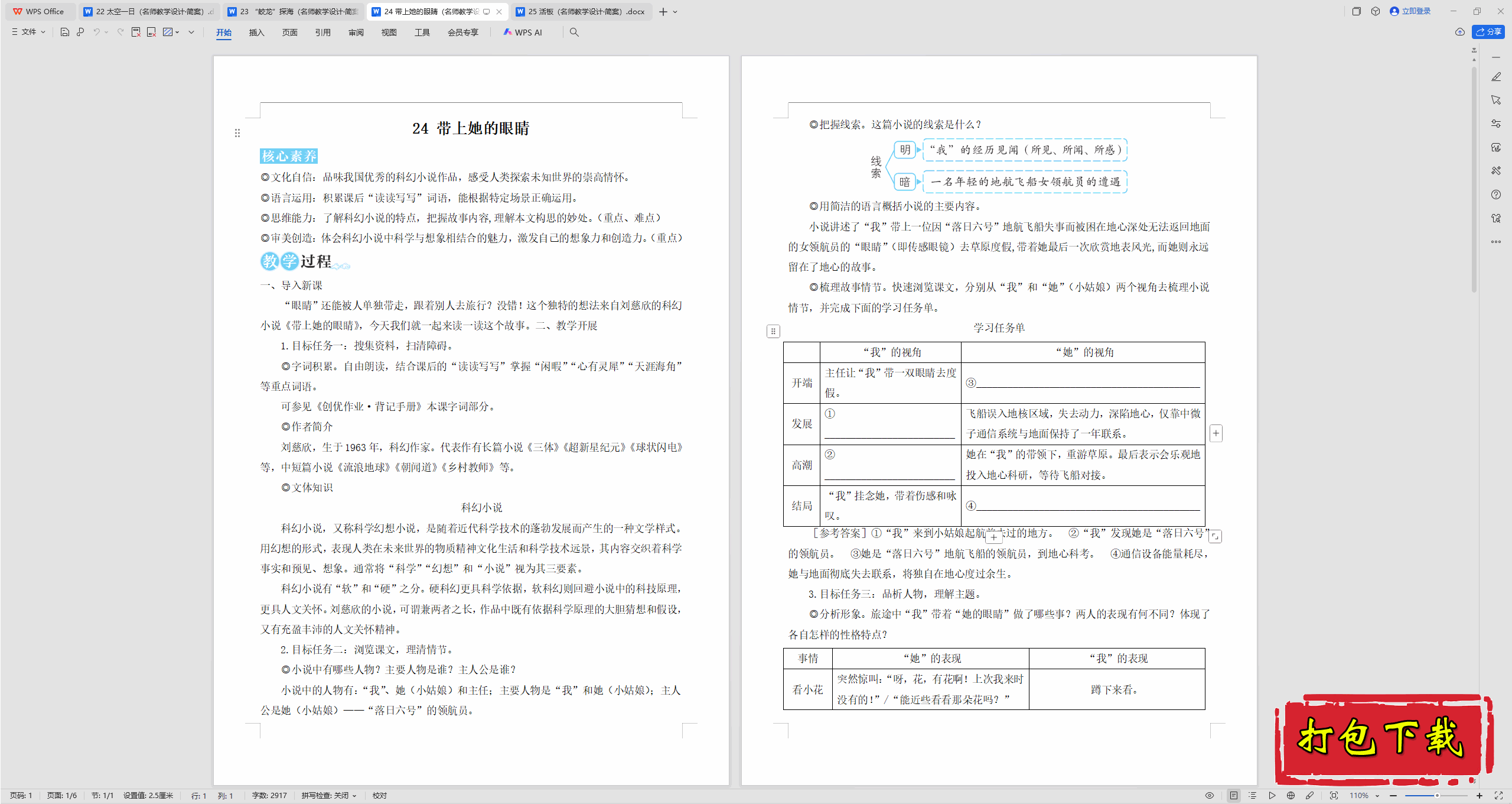 2025人教版语文七年级下册：24 带上她的眼睛 教案教学设计下载