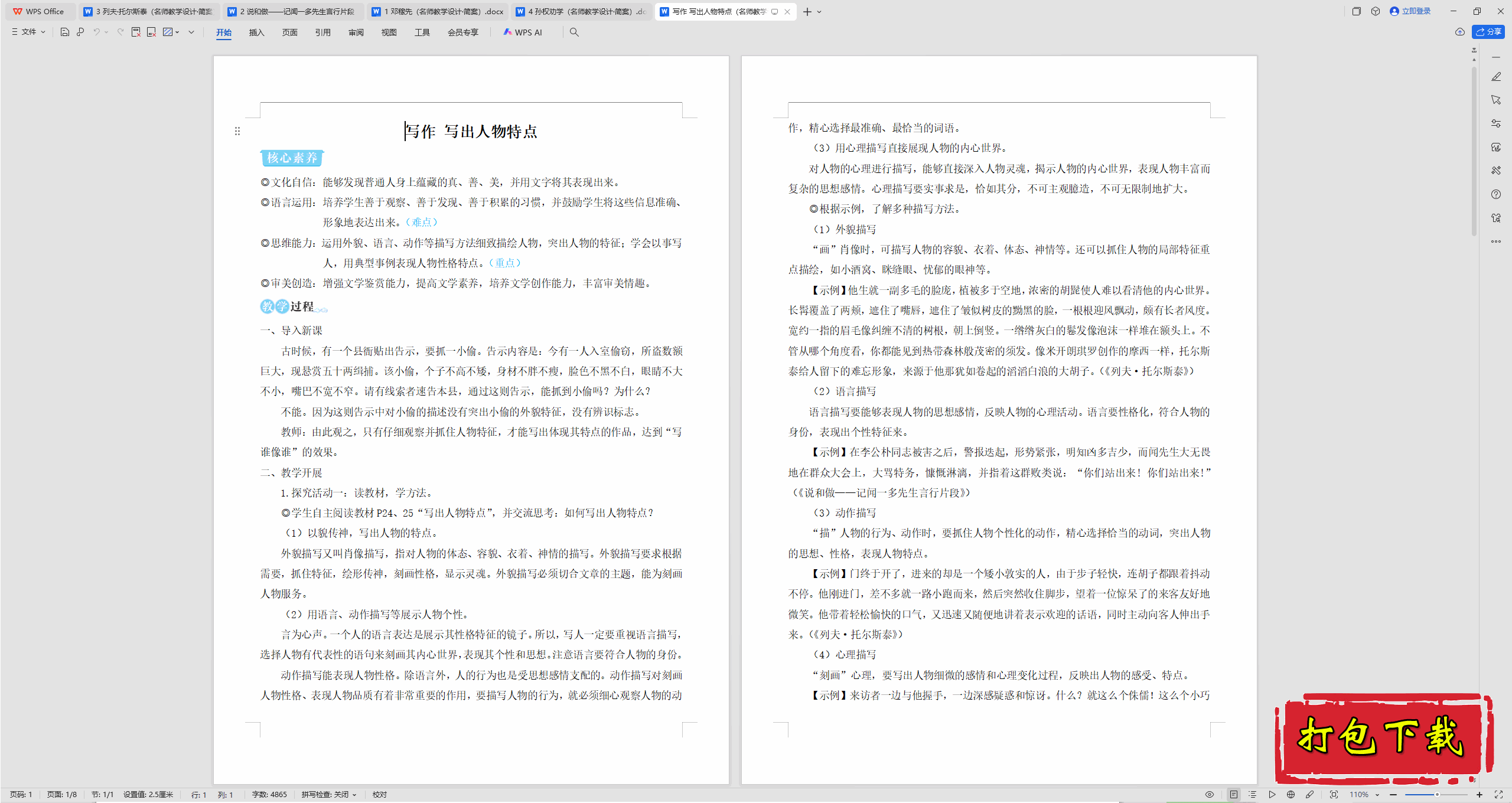 2025人教版语文七年级下册：写作：写出人物特点 教案教学设计