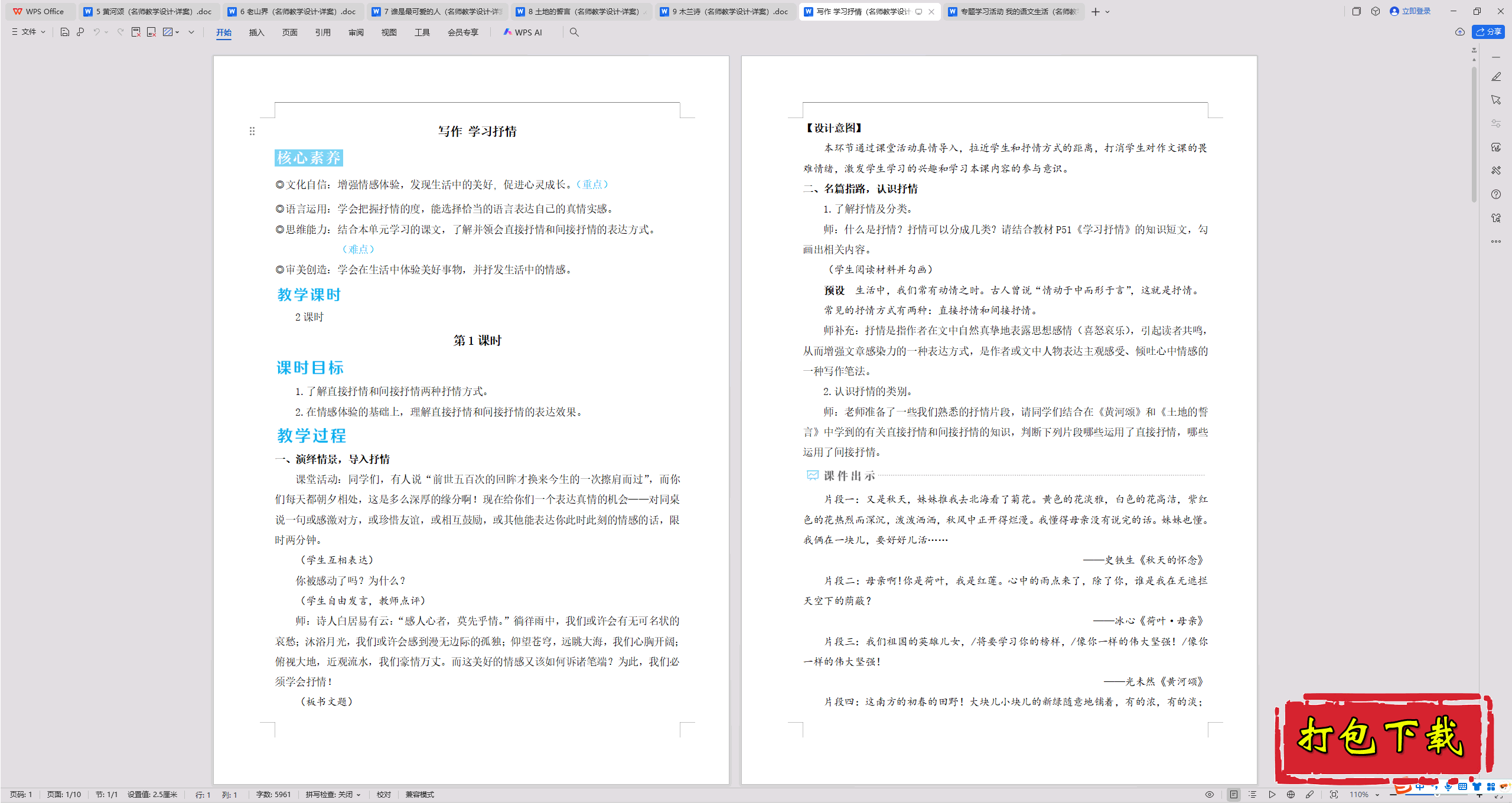 2025人教版语文七年级下册：写作 学习抒情 教学设计教案