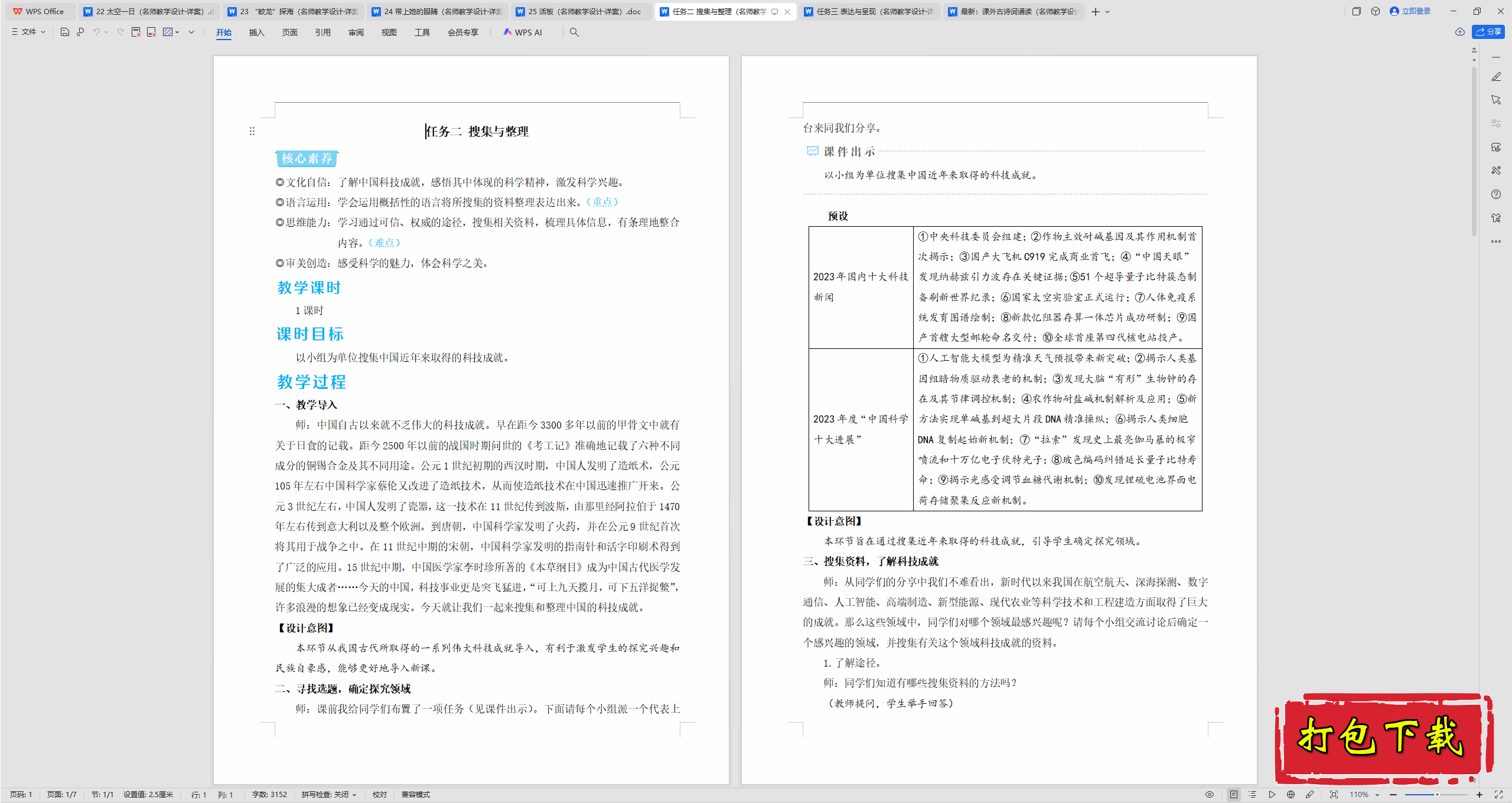 2025人教版语文七年级下册：任务二 搜集与整理 教学设计教案