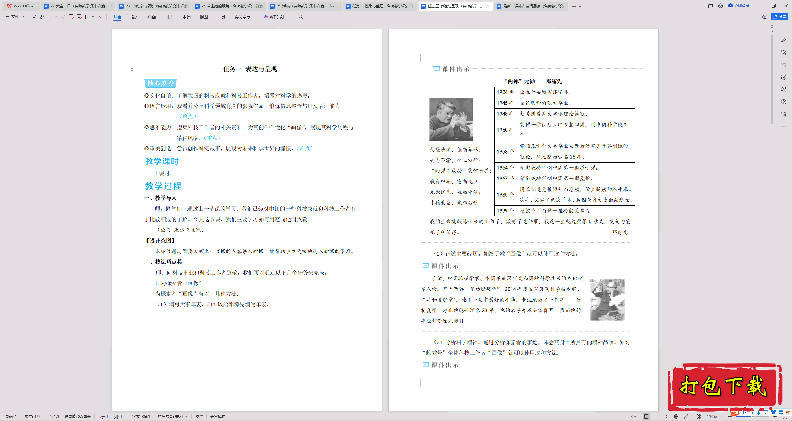 2025人教版语文七年级下册：任务三 表达与呈现 教学设计教案