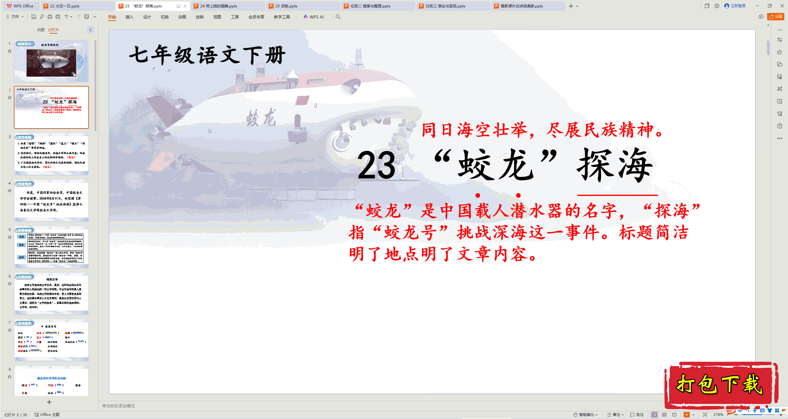 2025˽̰꼶²᣺23 ̽ pptμ