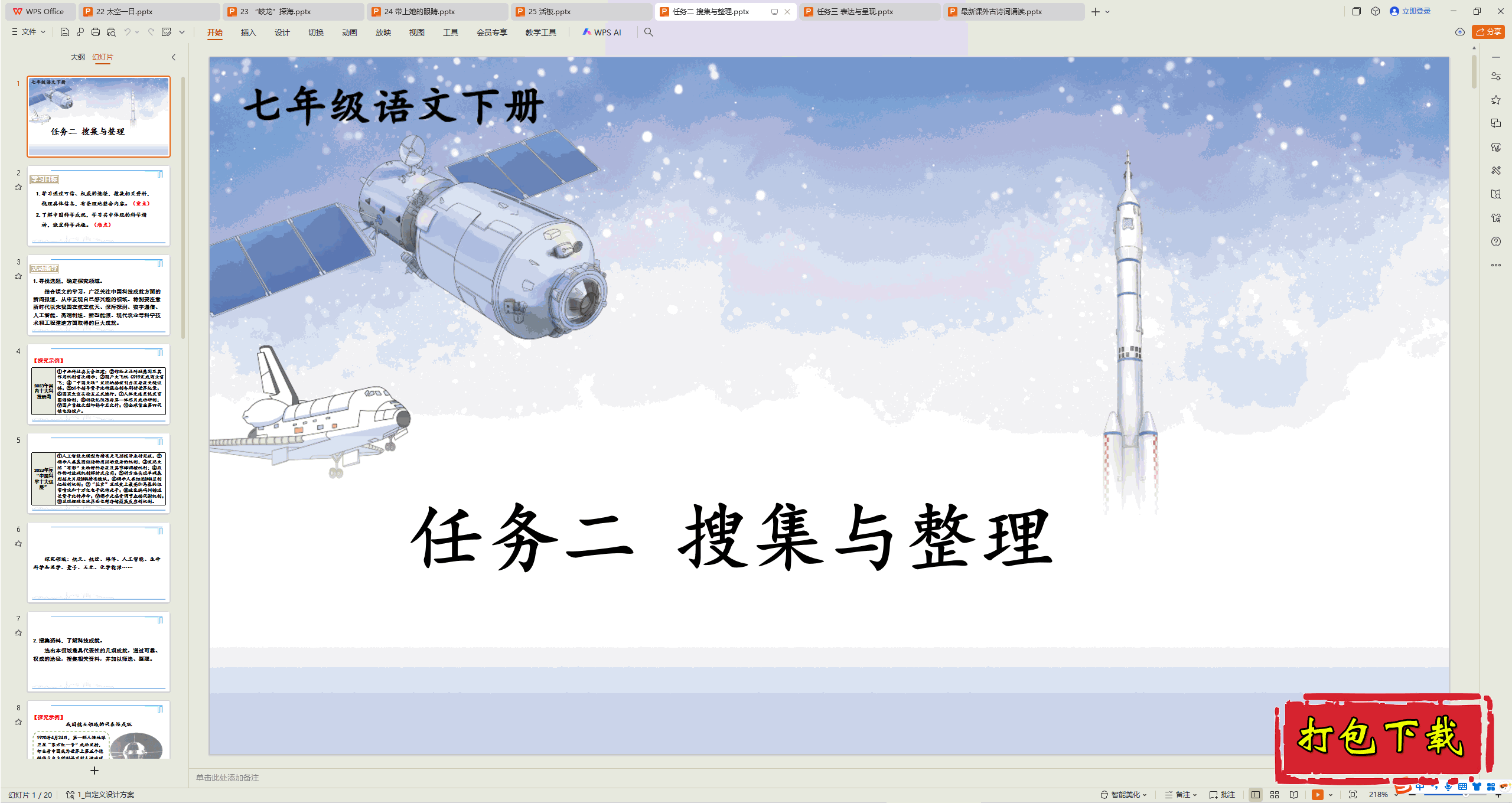 2025部编人教版语文七年级下册：任务二 搜集与整理 ppt课件下载