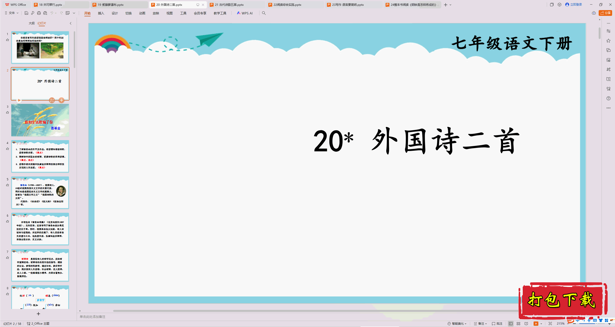 2025˽̰꼶²᣺20 ʫ pptμ
