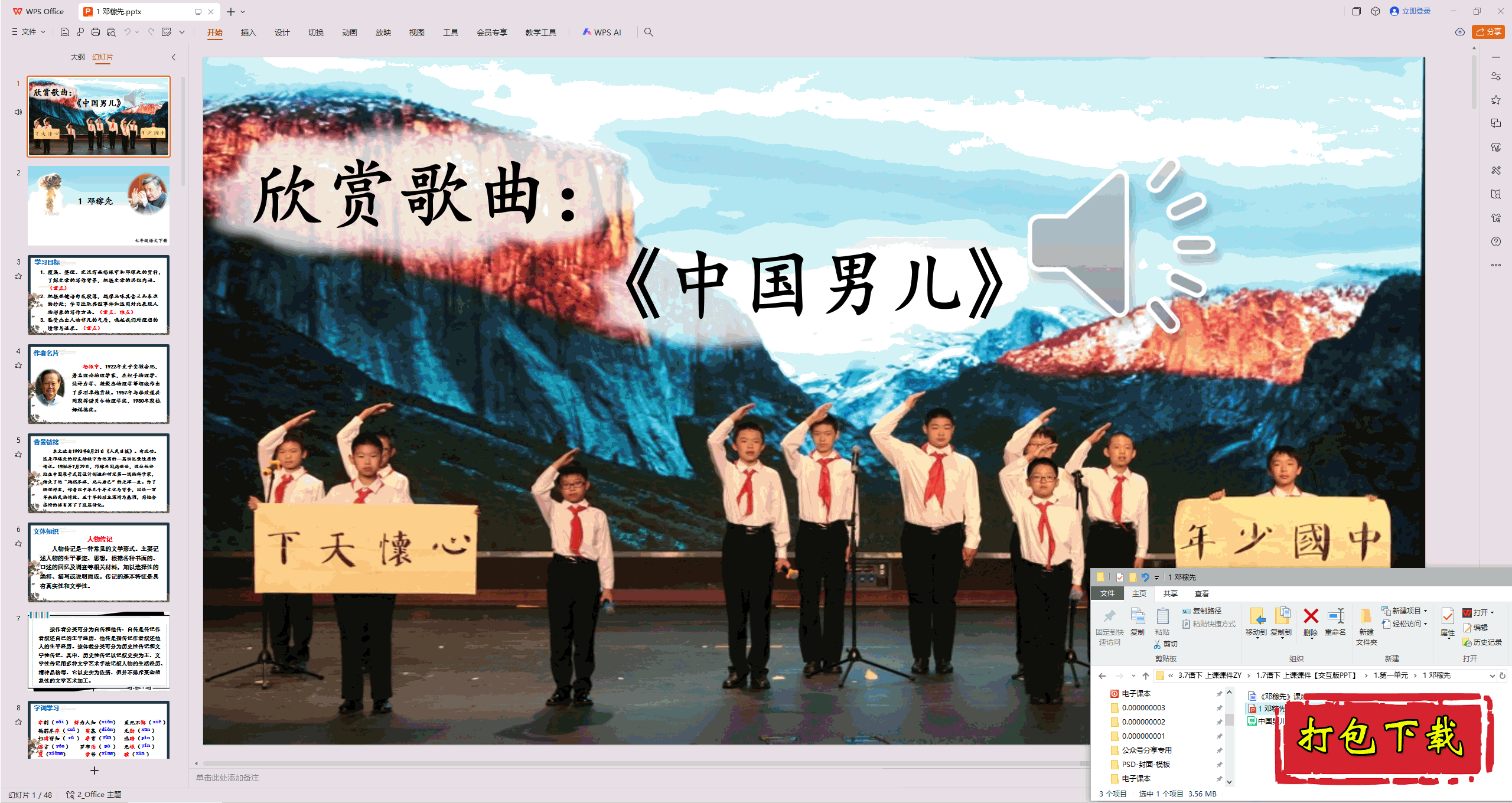 2025部编人教版语文七年级下册：1 邓稼先 ppt课件