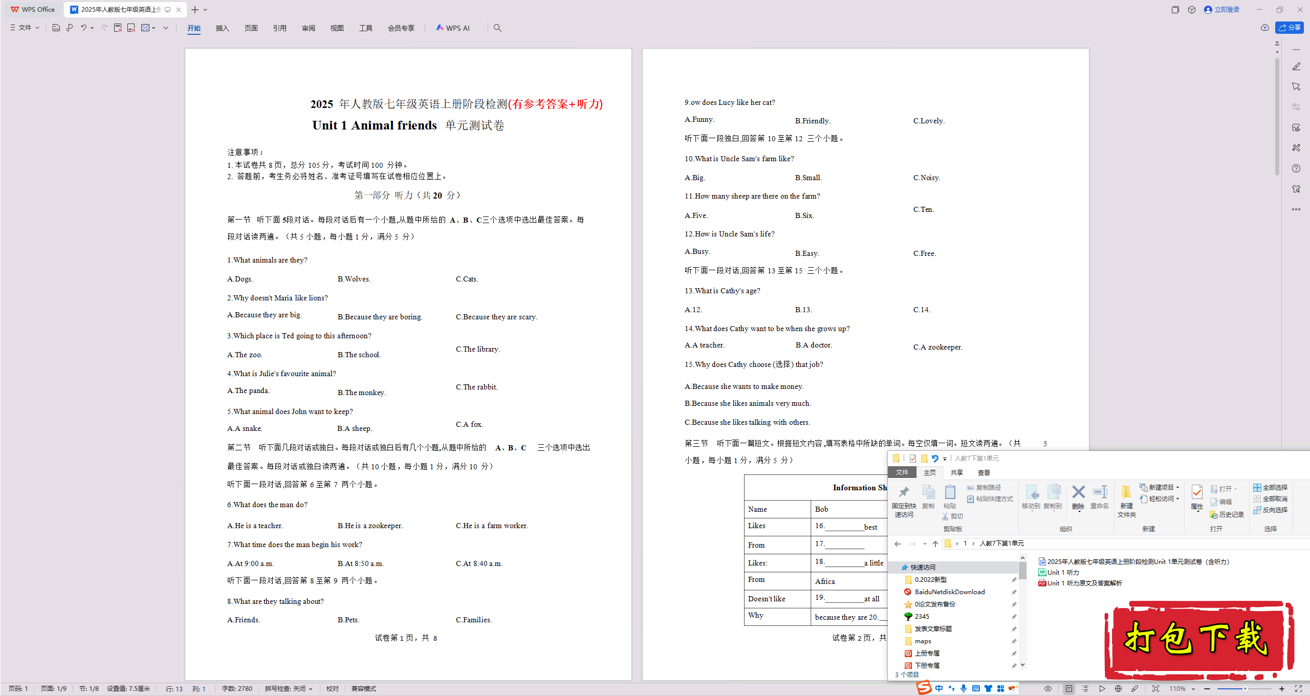 2024人教版七年级下册《英语》：Unit1 试卷练习【有答案】