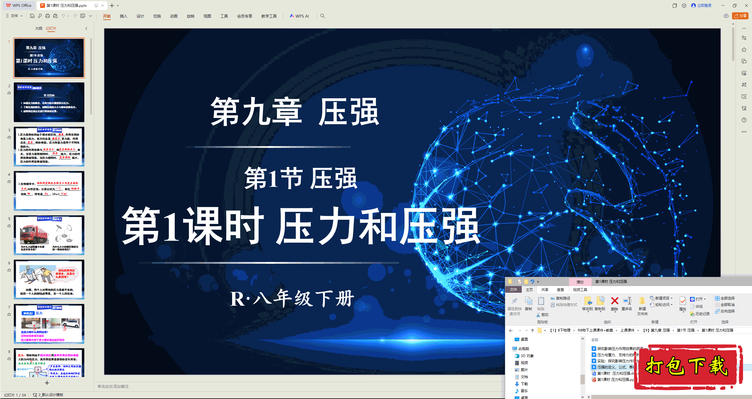 2025人教版物理八下：第九章 压力和压强 ppt课件+教案+素材