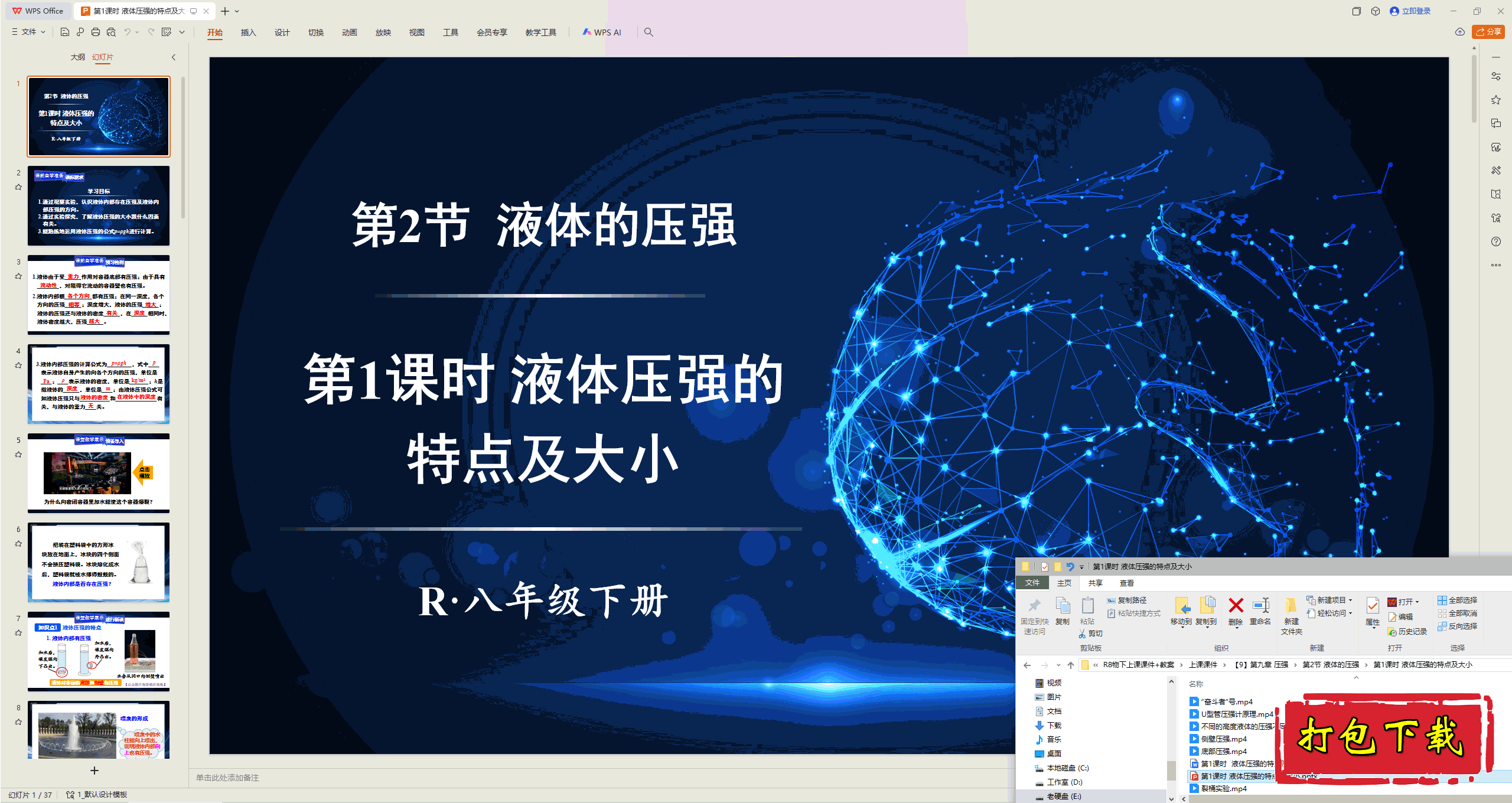 2025人教版物理八下：液体压强的特点及大小 ppt课件+教案+素材
