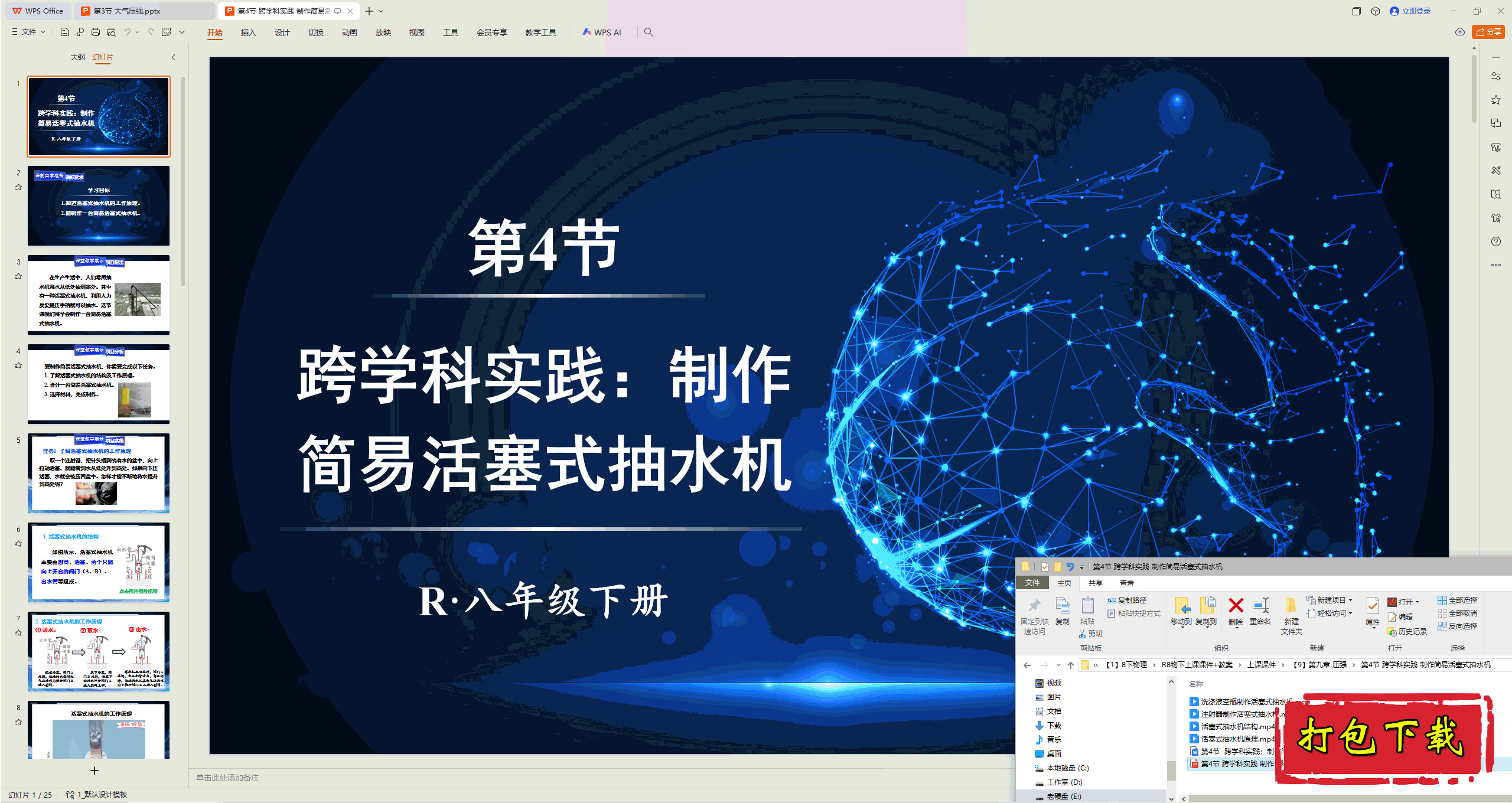 2025人教版物理八下：制作简易活塞式抽水机 ppt课件+教案+素材