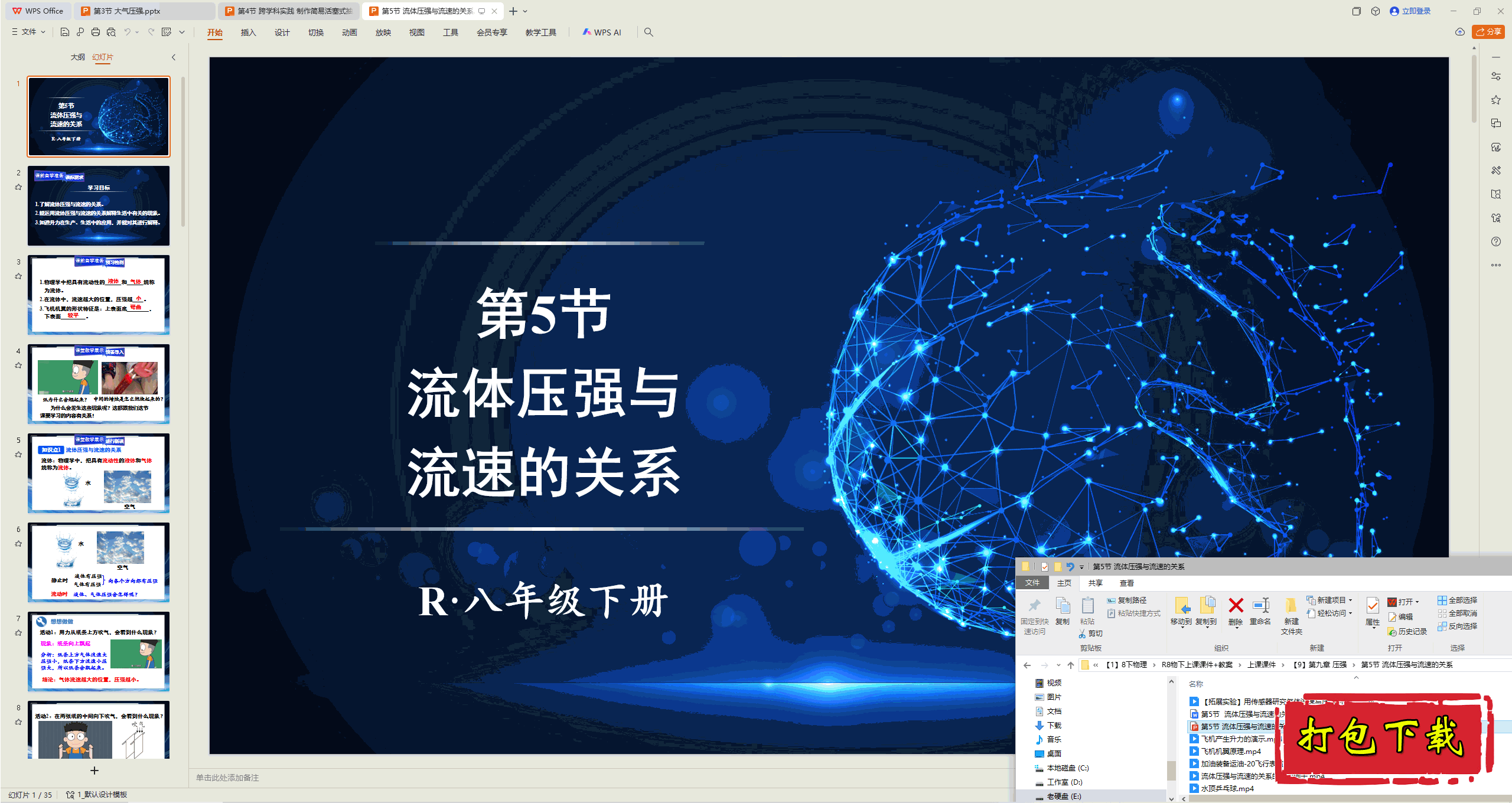 2025人教版物理八下：流体压强与流速的关系 ppt课件+教案+素材