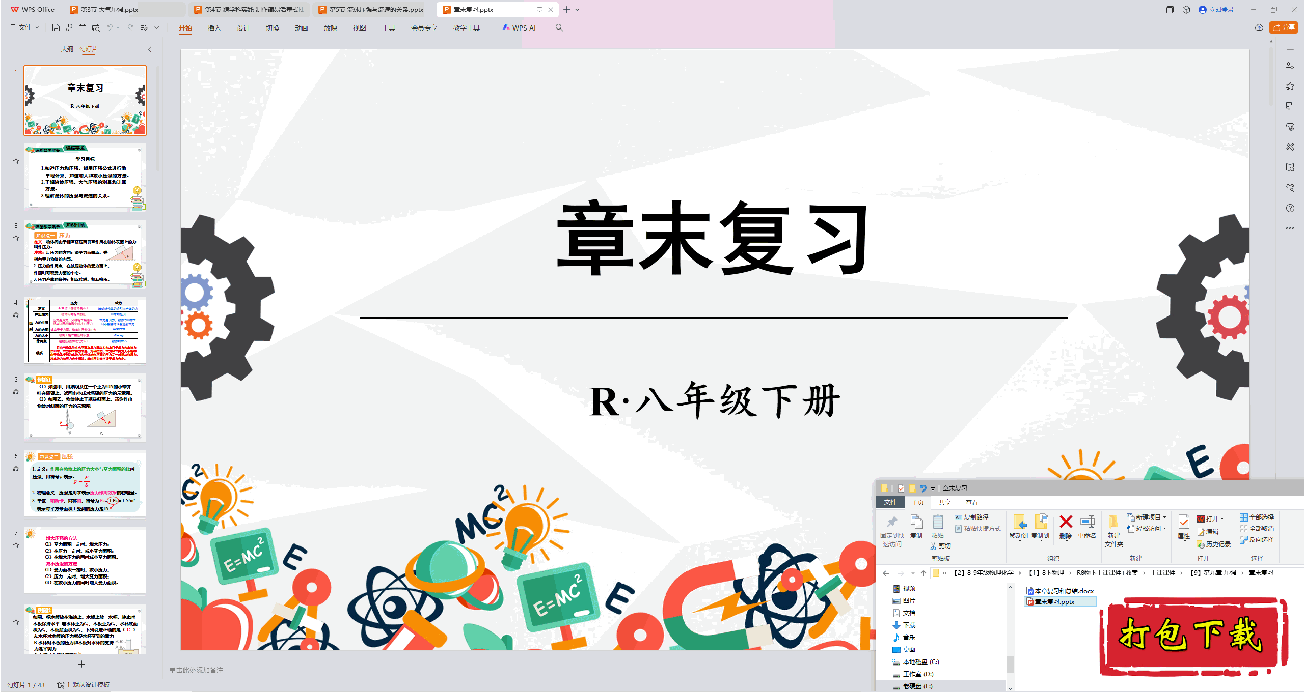 2025人教版物理八下：第九章 章末复习 ppt课件+教案+素材