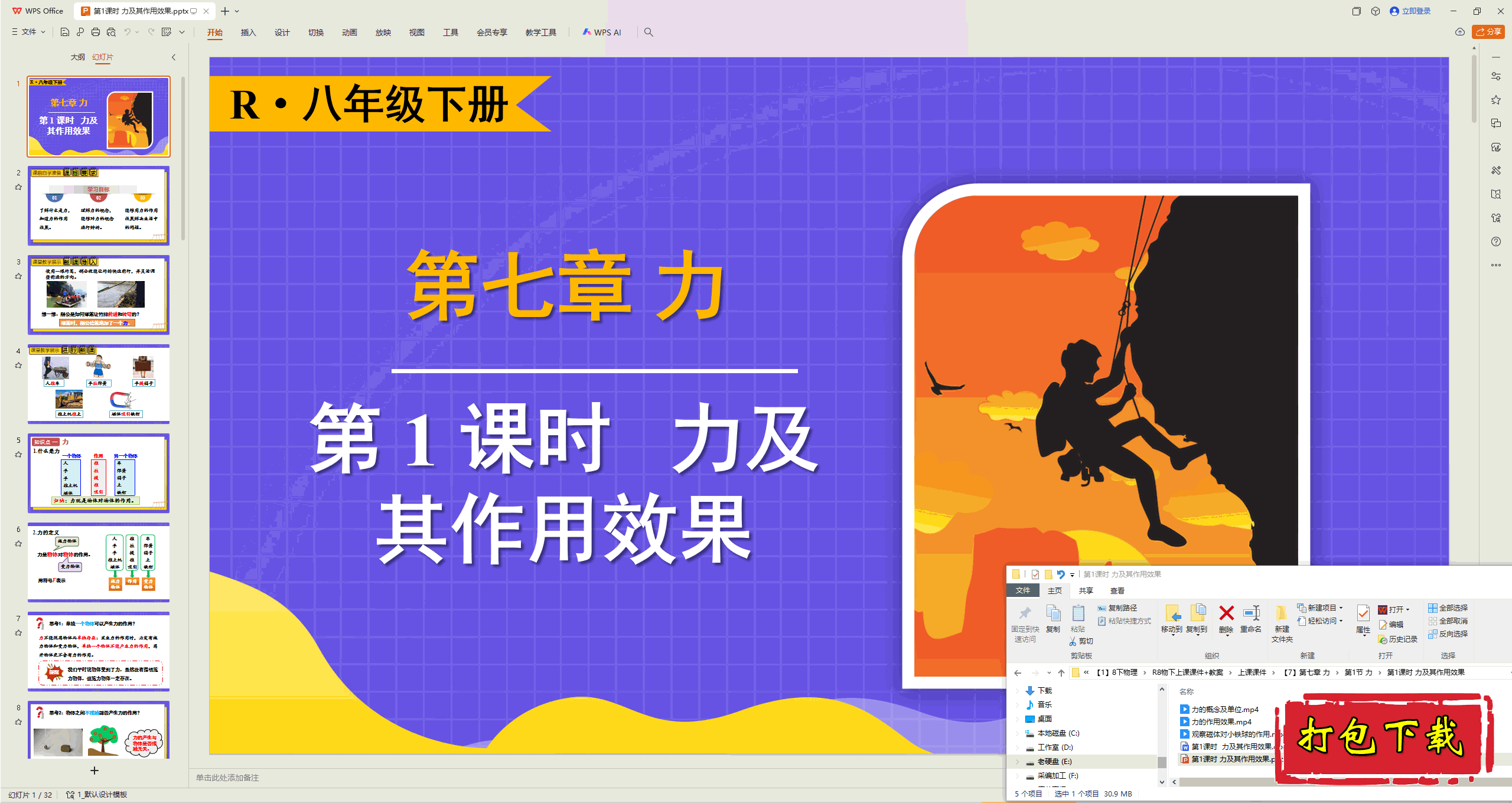 2025人教版物理八下：第七章 力及其作用效果 ppt课件+教案+素材