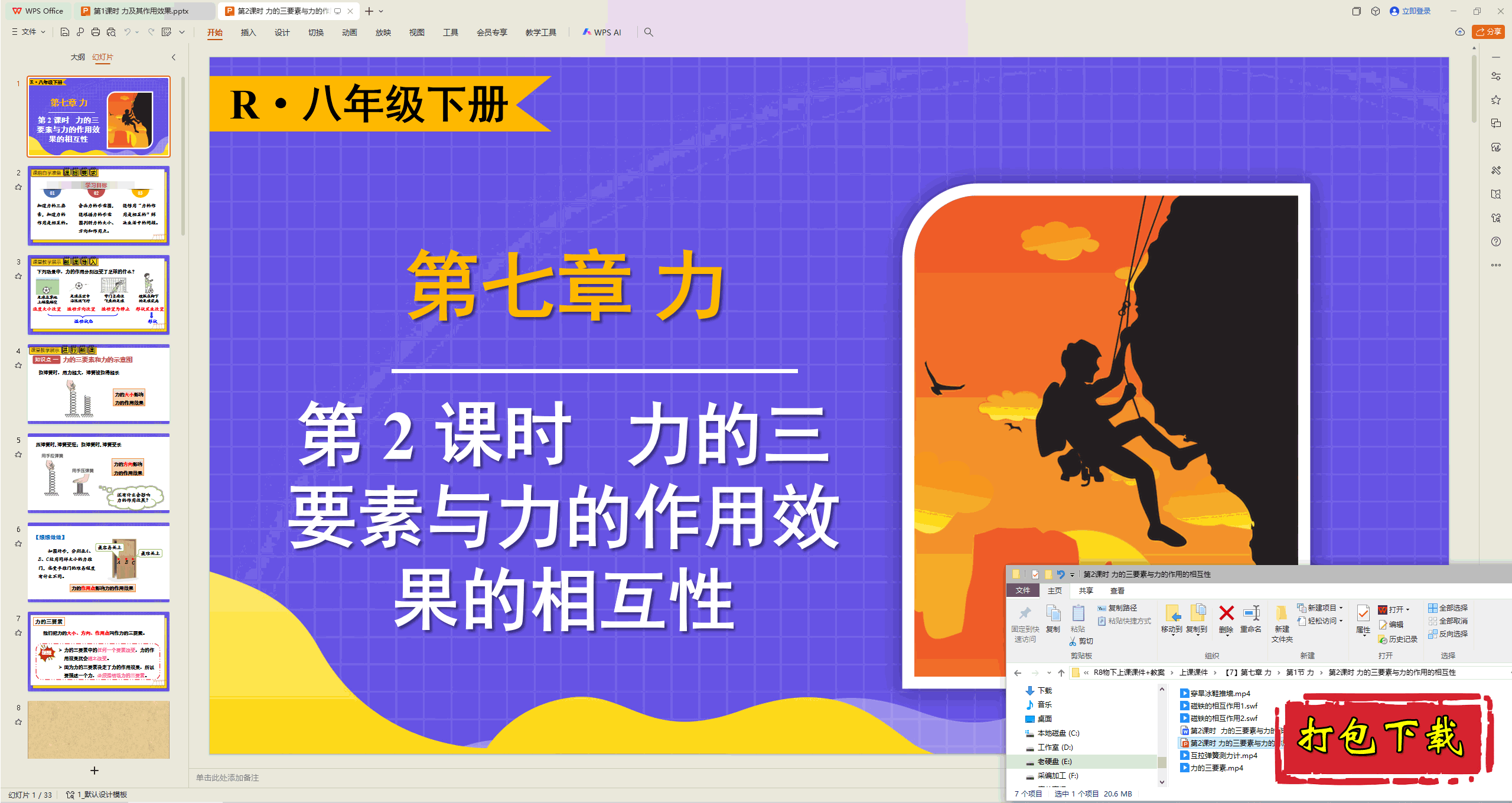 2025人教版：力的三要素与力的作用的相互性 ppt课件+教案+素材