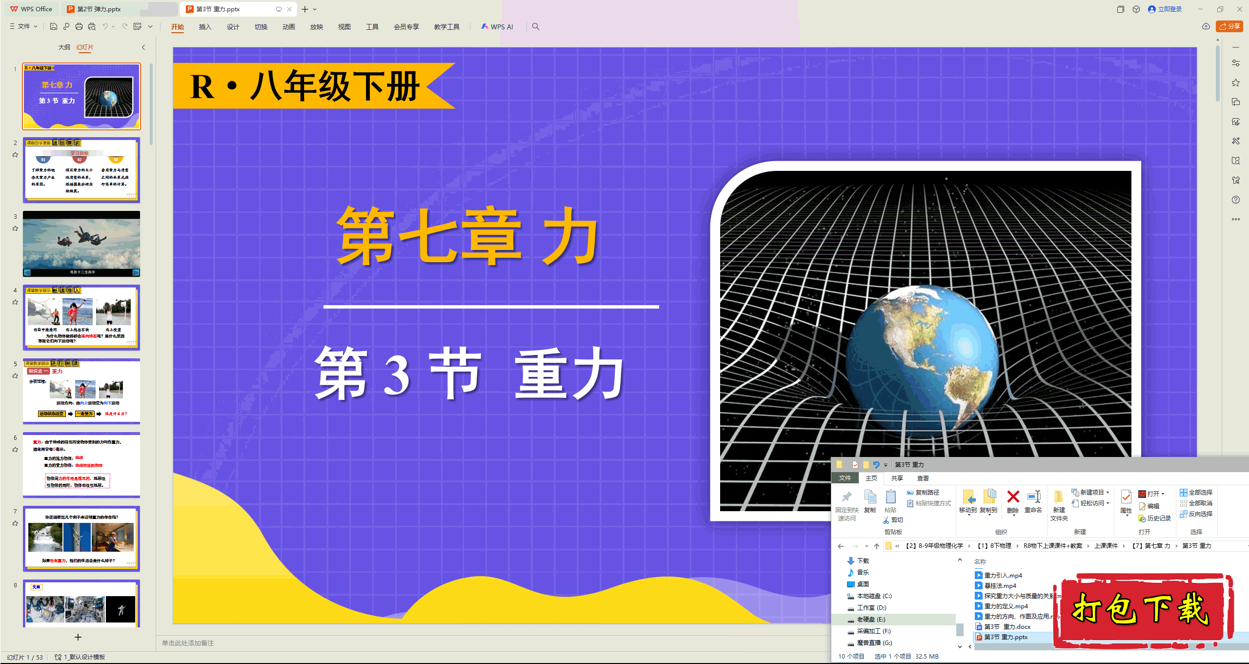 2025人教版物理八下：第七章 第3节 重力 ppt课件+教案+素材