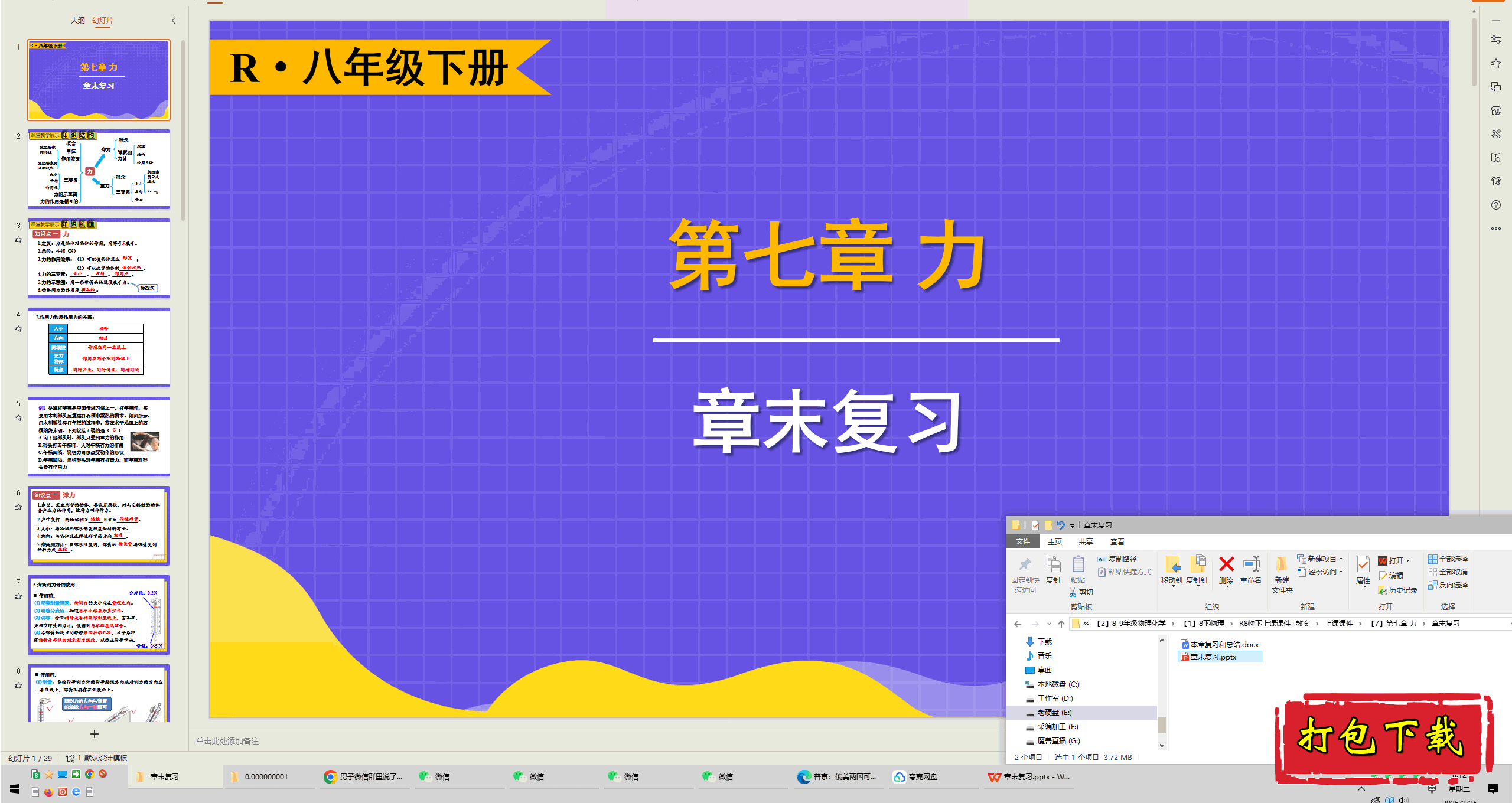 2025人教版物理八下：第七章 章末复习 ppt课件+教案+素材下载