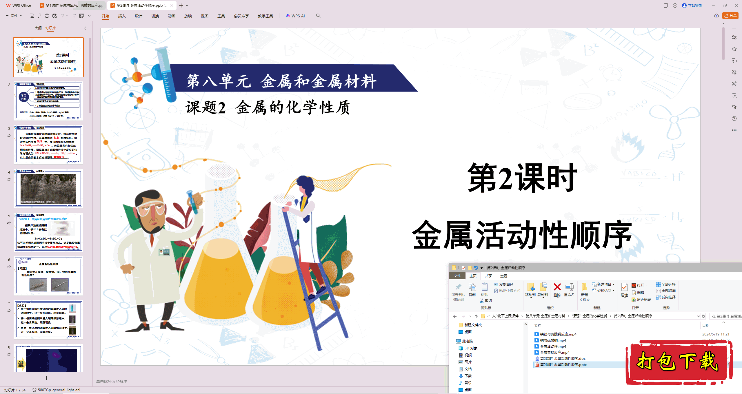 2025人教版化学九下：金属活动性顺序 ppt课件+教案+素材