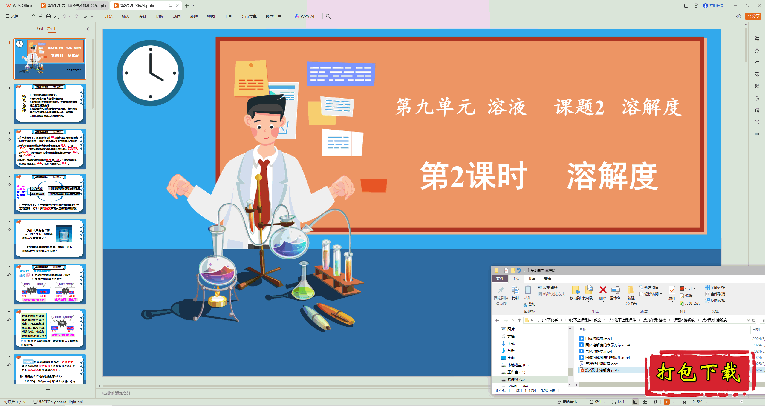 2025人教版化学九下：课题2 溶解度 ppt课件+教案+素材