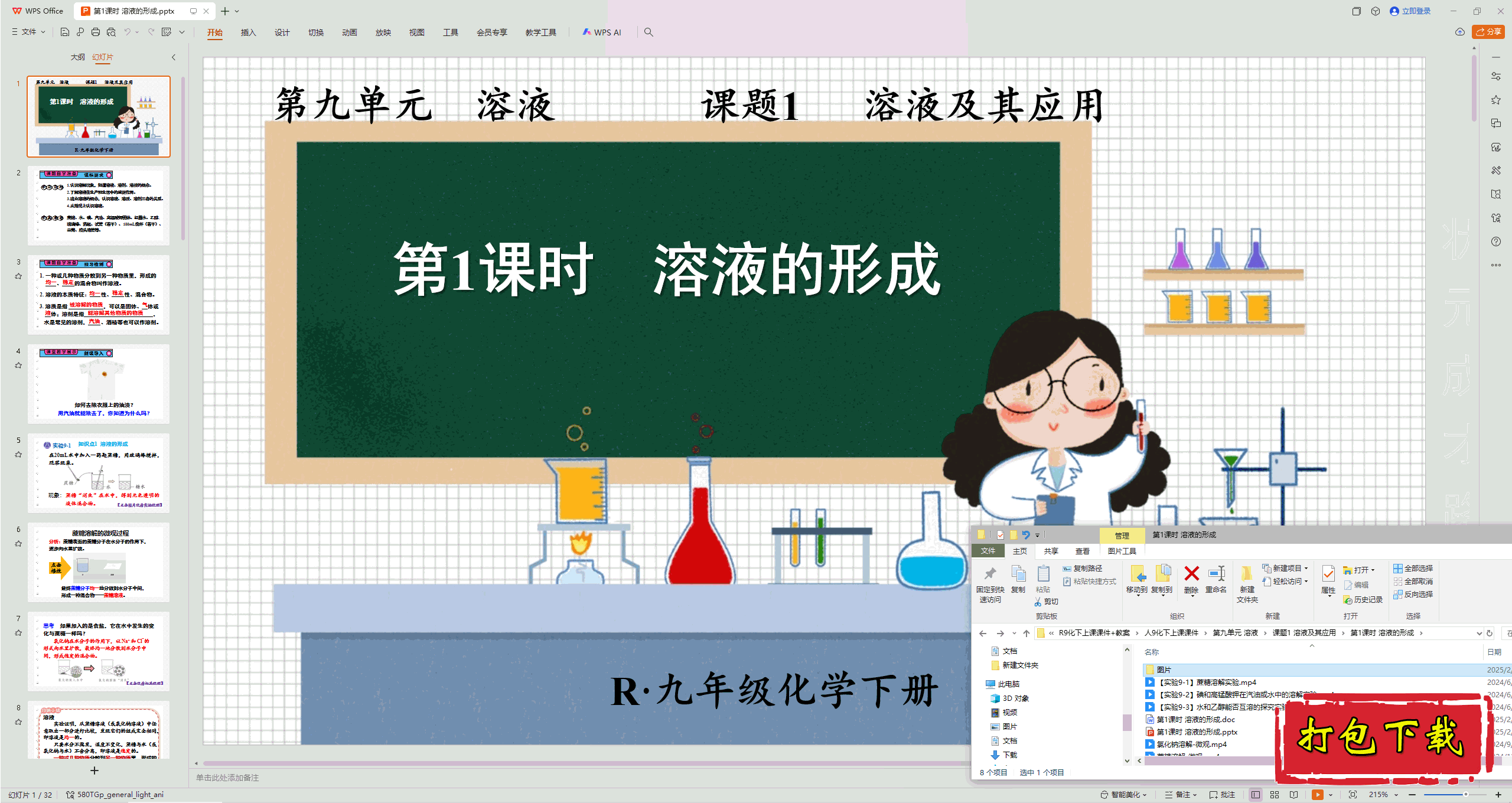 2025人教版化学九下：溶液的形成 ppt课件+教案+素材