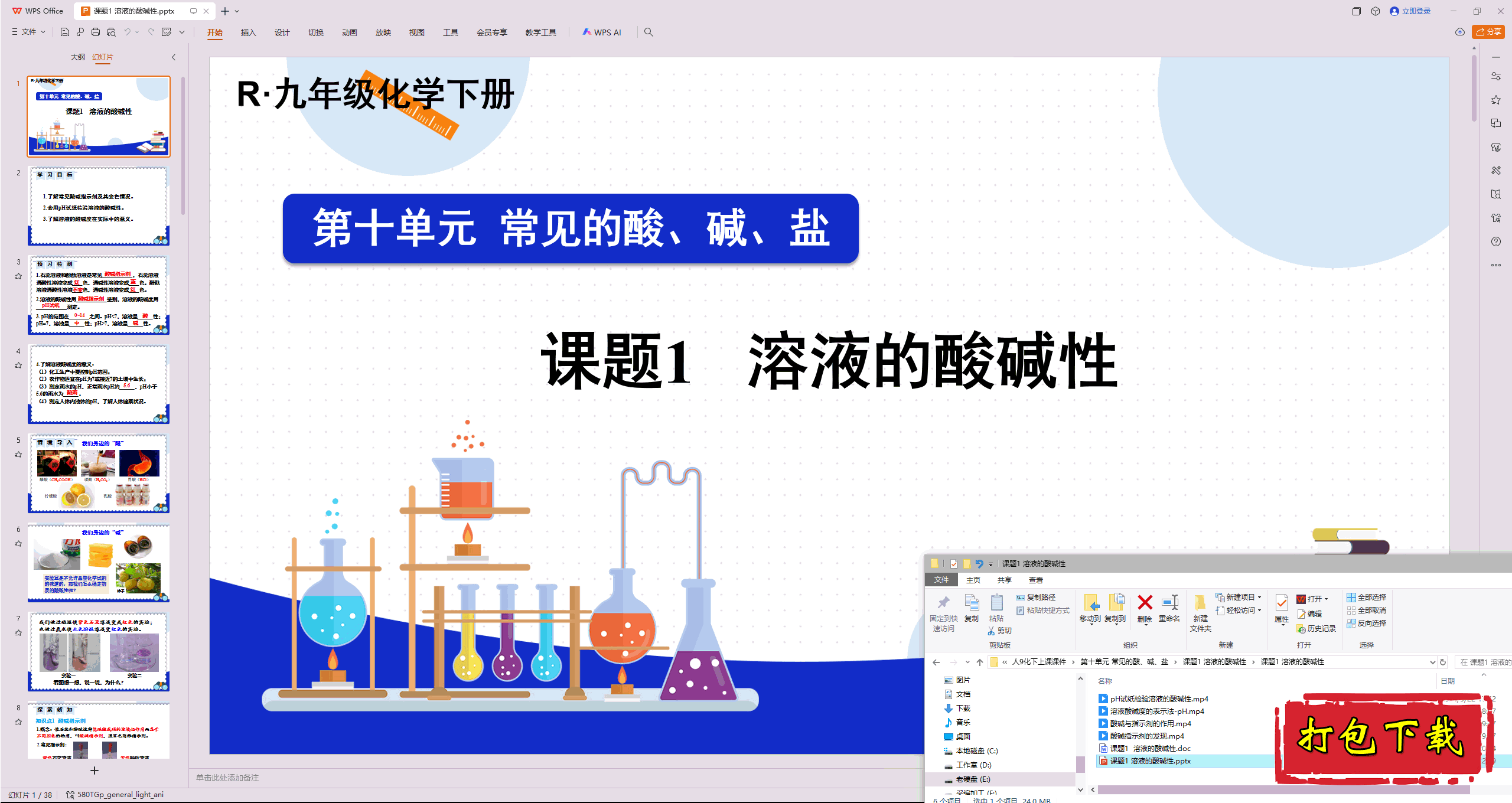 2025人教版化学九下：课题1 溶液的酸碱性 ppt课件+教案+素材