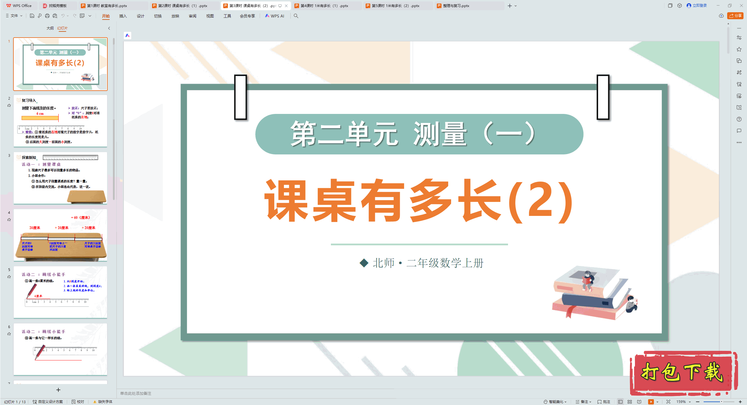 2024ʦѧ꼶ϲ᣺3ʱ ж೤2 pptμ