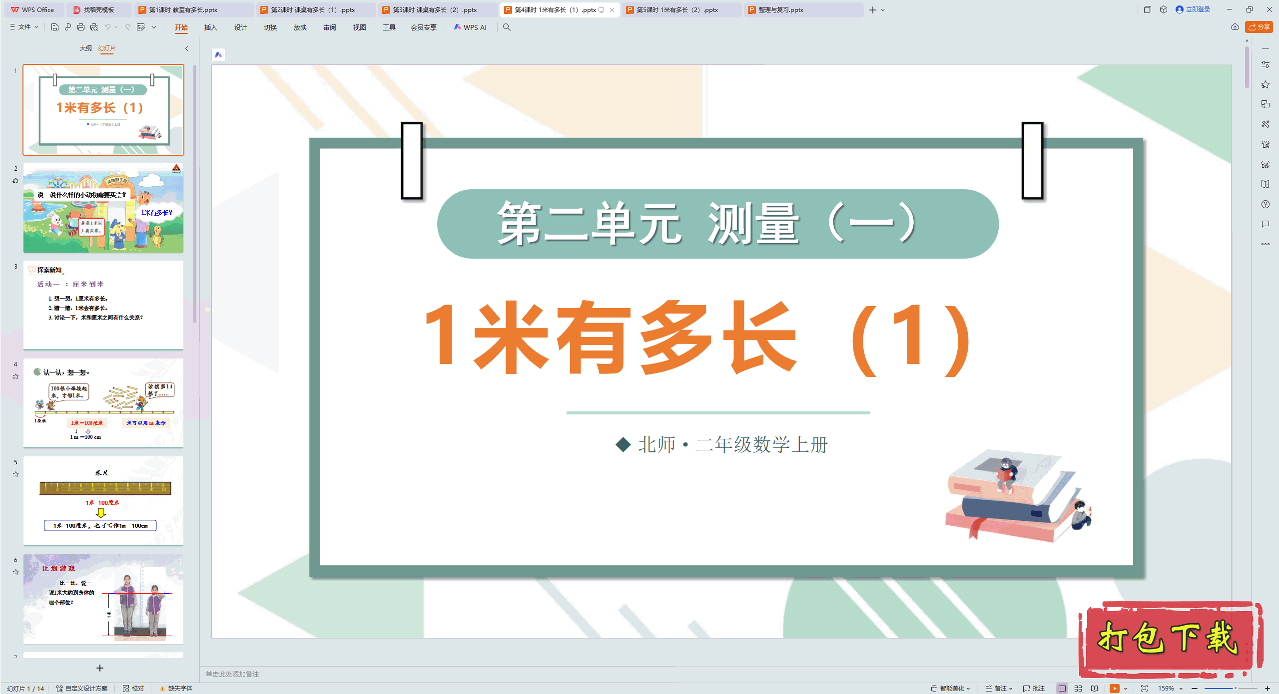 2024ʦѧ꼶ϲ᣺ 4ʱ 1ж೤1 pptμ