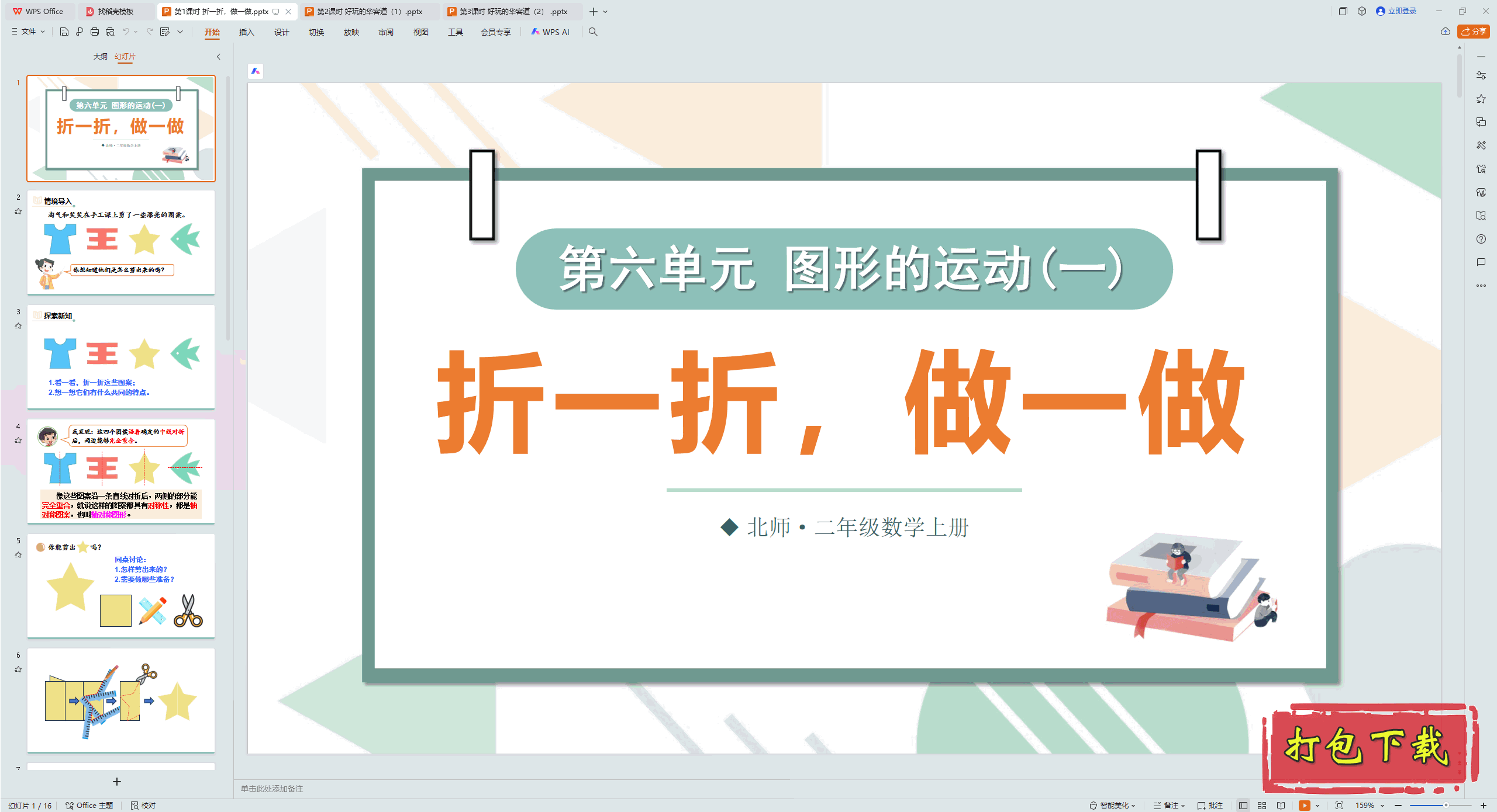 Ԫ ͼε˶һ1ʱ һۣһ pptμ