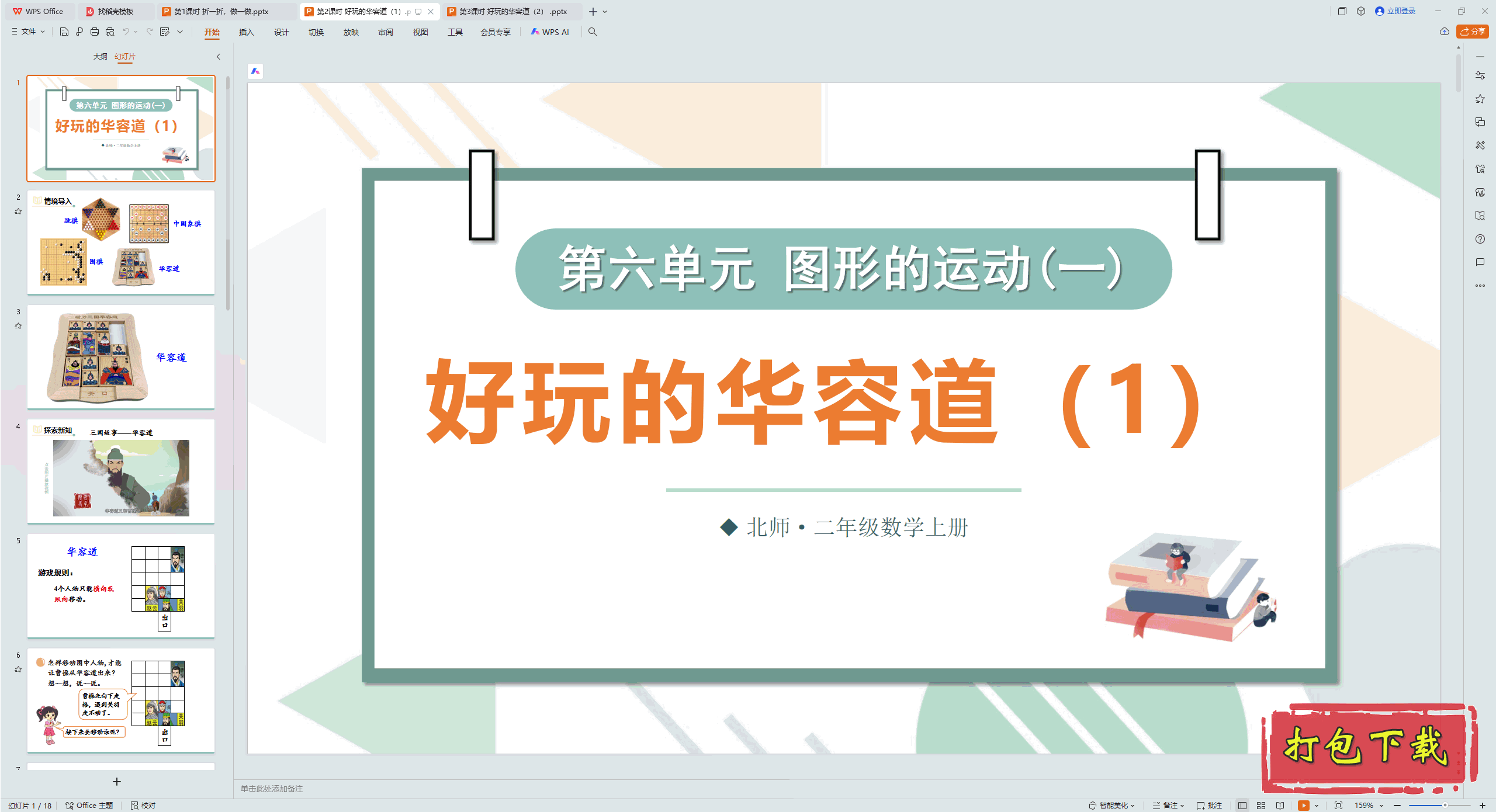 Ԫ ͼε˶һ2ʱ Ļݵ1 pptμ