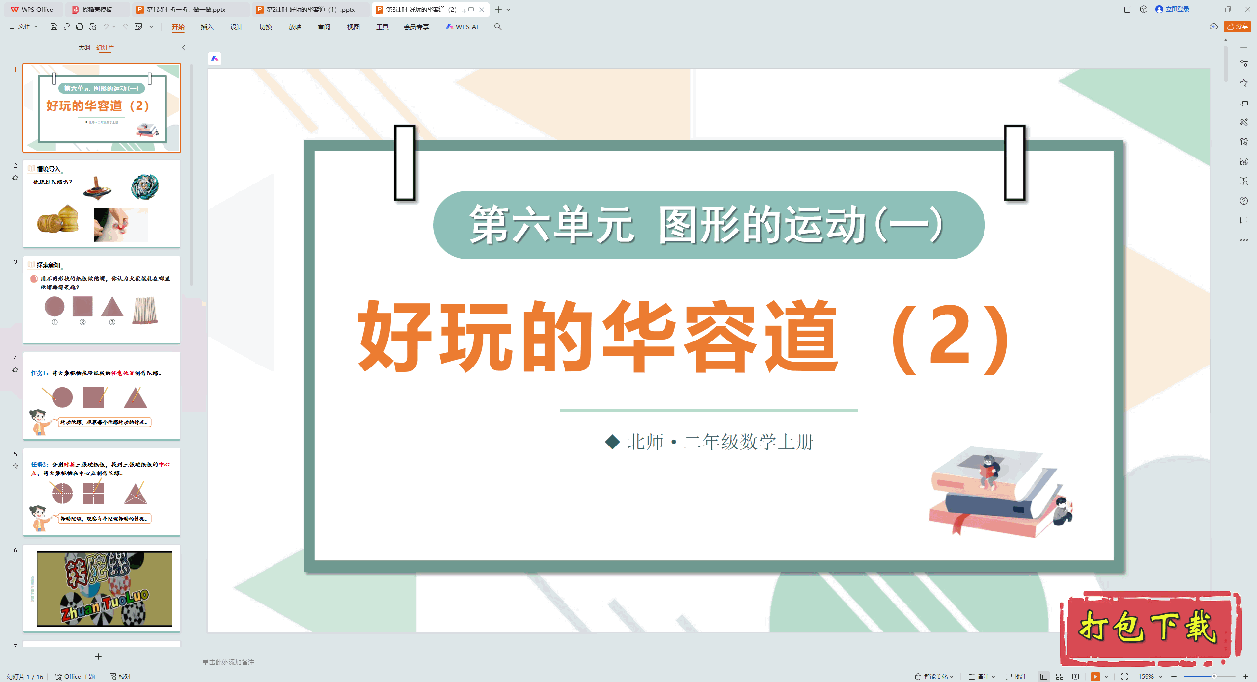 Ԫ ͼε˶һ3ʱ Ļݵ2 pptμ