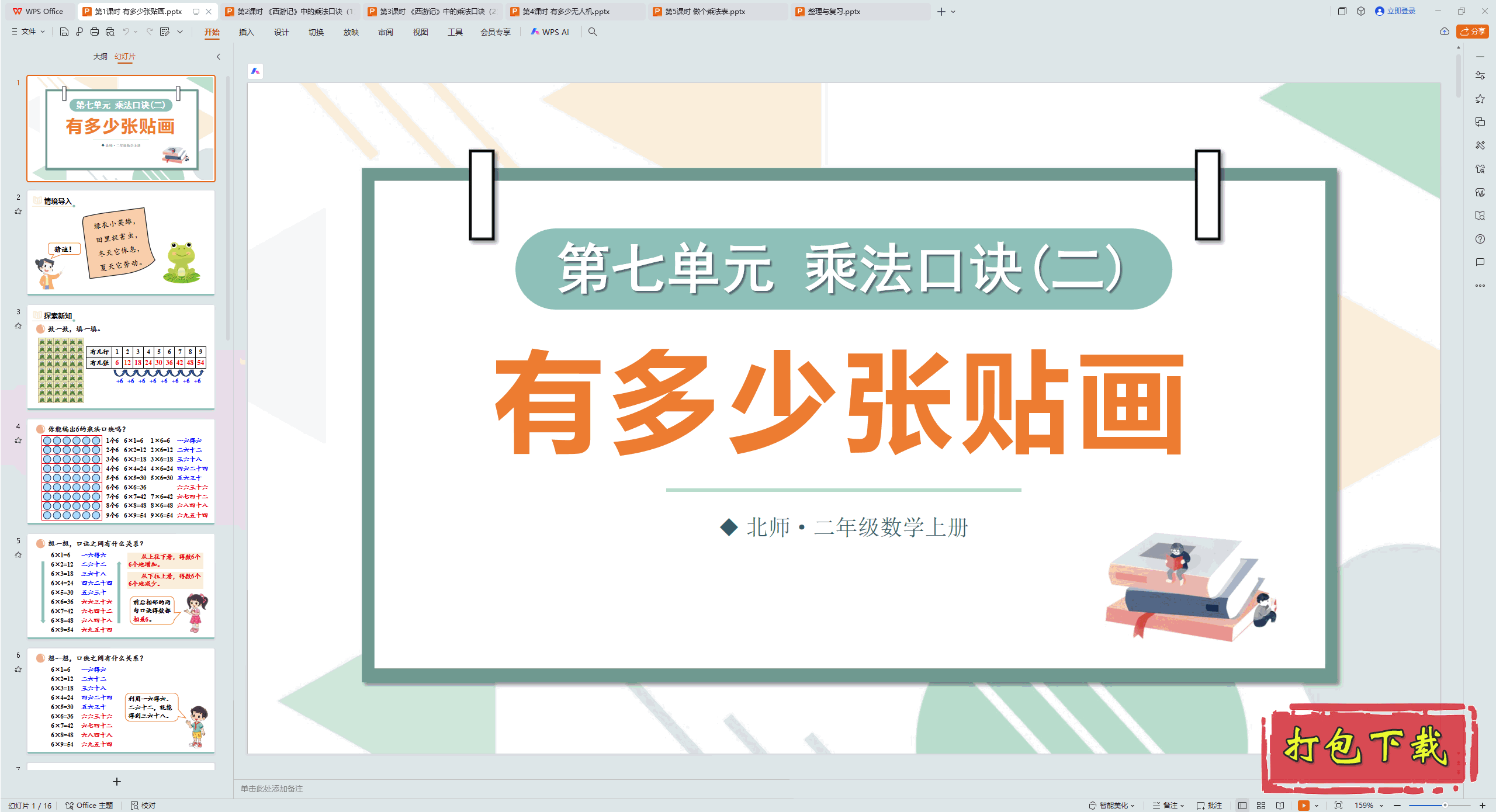 2024ʦѧ꼶ϲ᣺1ʱ ж pptμ