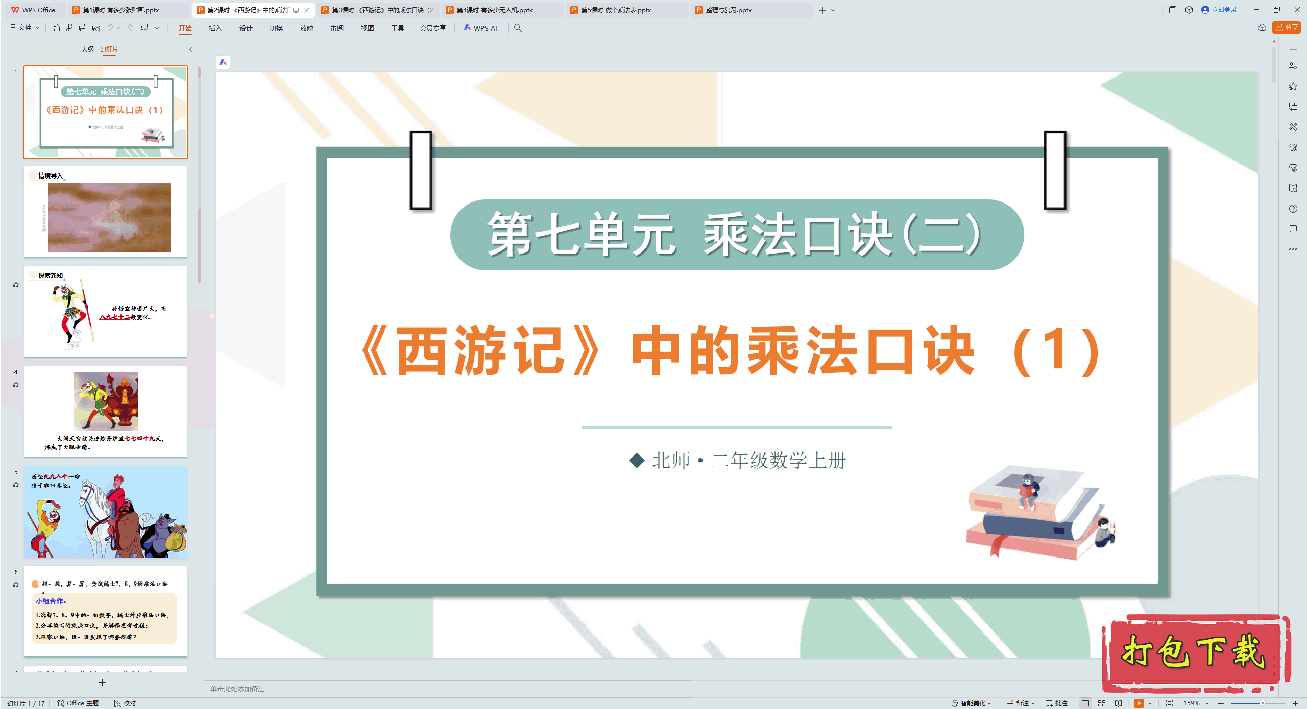 2024ʦ棺2ʱ μǡеĳ˷ھ1 pptμ