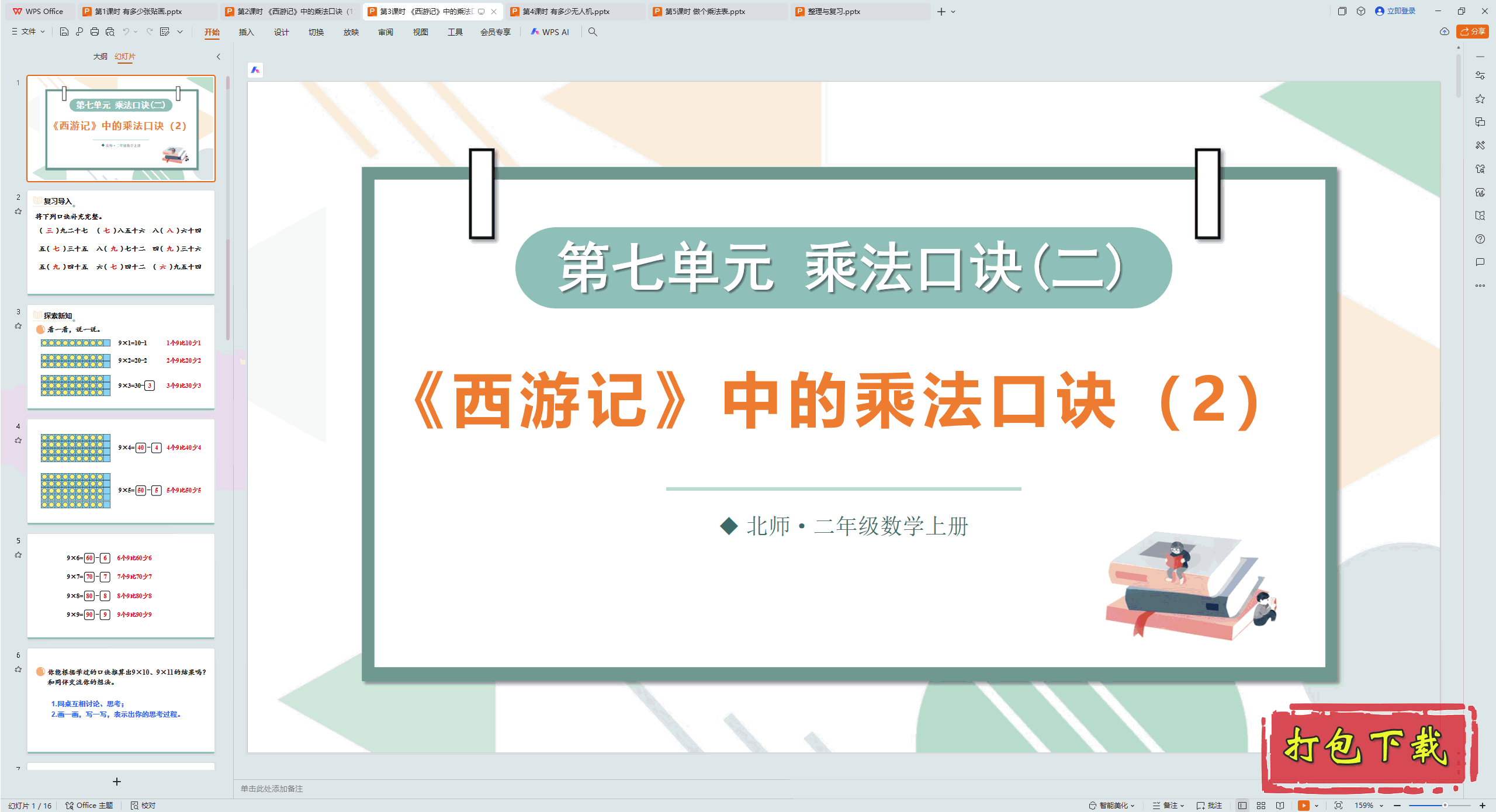 2024ʦ棺3ʱ μǡеĳ˷ھ2 pptμ