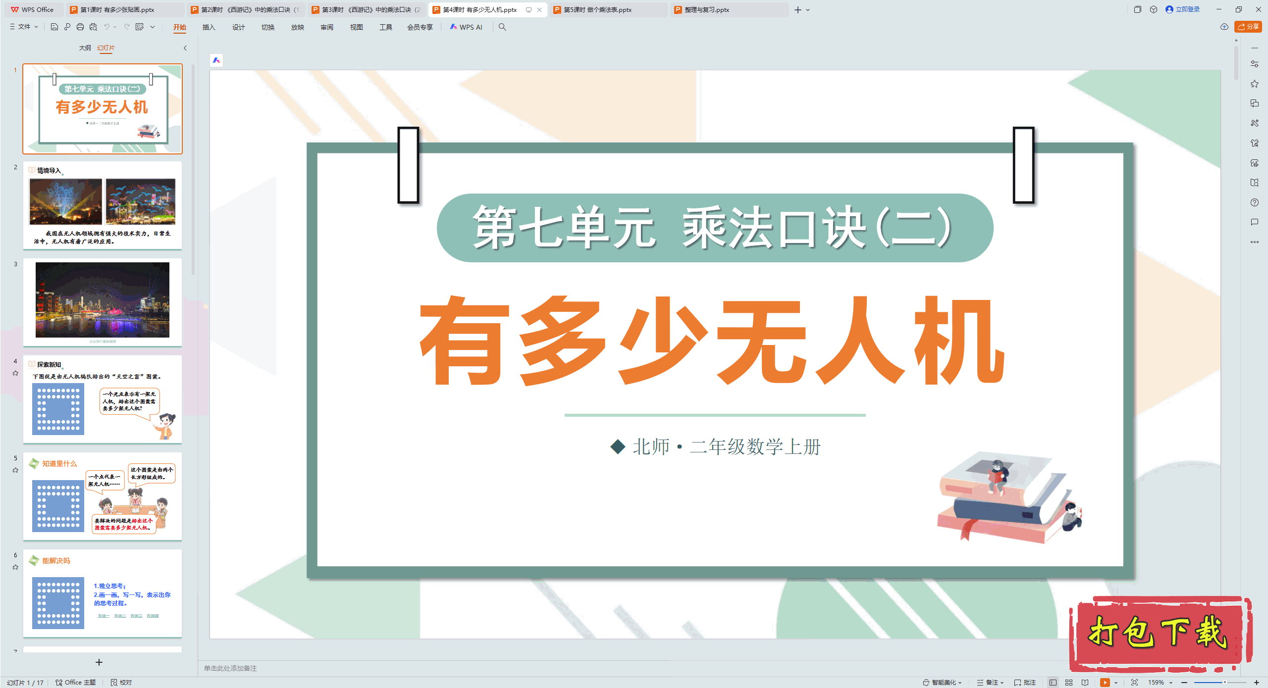 2024ʦѧ꼶ϲ᣺4ʱ ж˻ pptμ