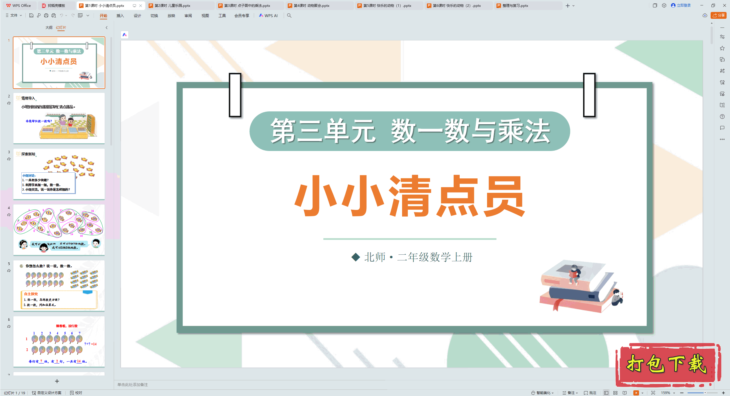 2024ʦѧ꼶ϲ᣺1ʱ ССԱ pptμ