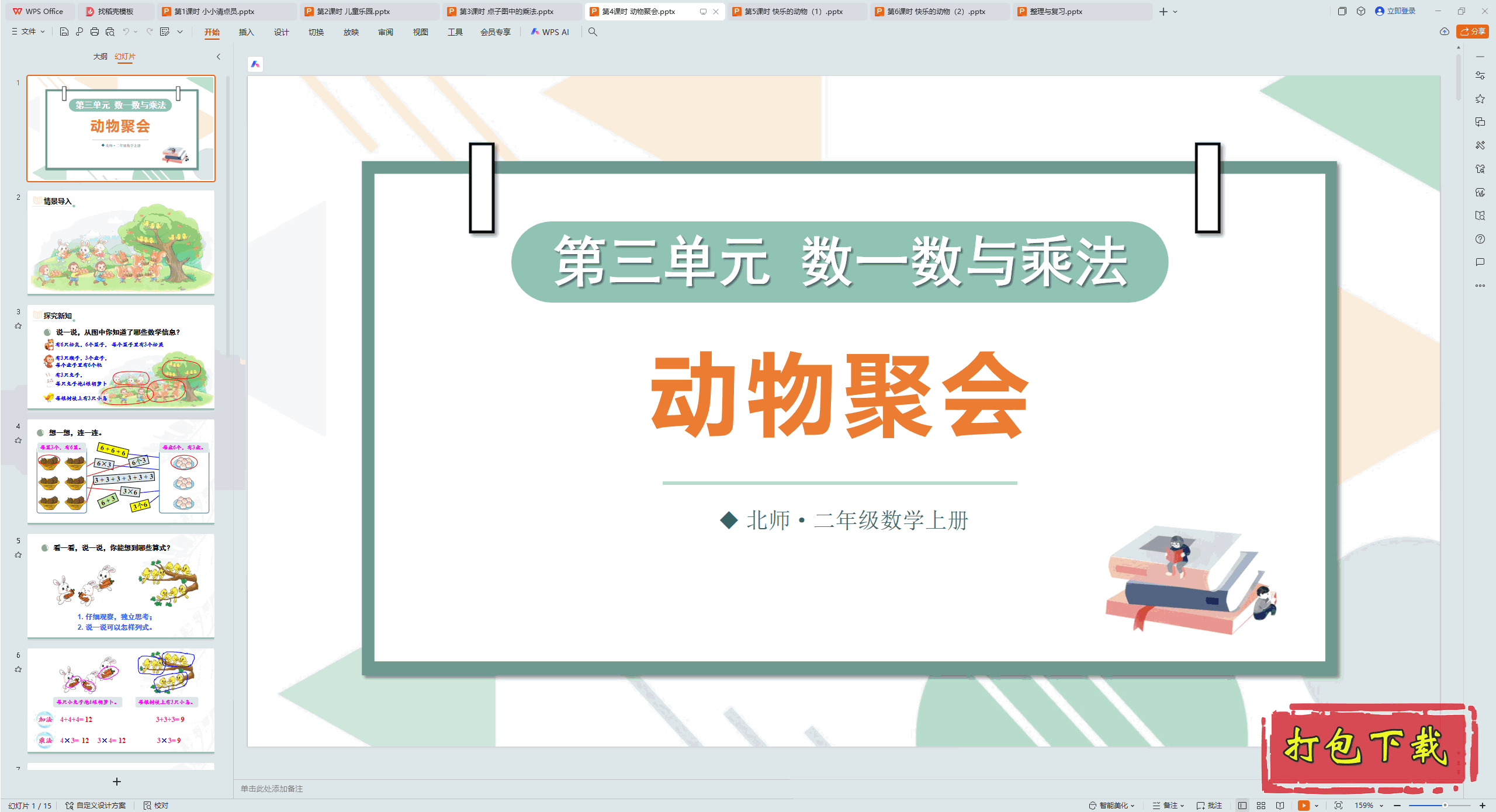 2024ʦѧ꼶ϲ᣺4ʱ ۻ pptμ