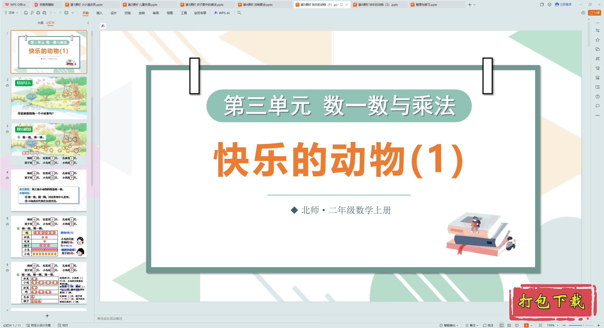 2024ʦѧ꼶ϲ᣺5ʱ ֵĶ1 pptμ