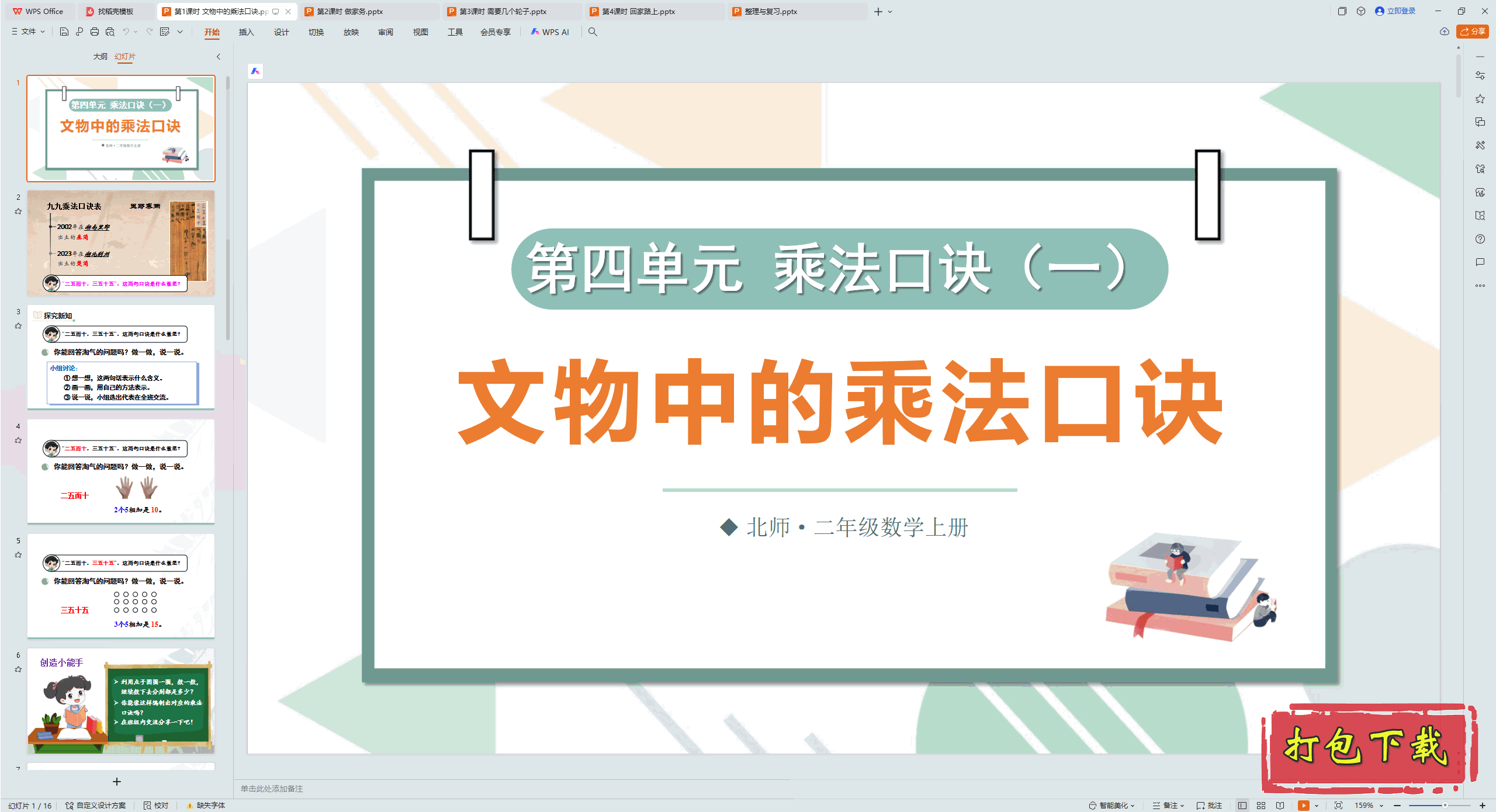 2024ʦѧ꼶ϲ᣺1ʱ еĳ˷ھ pptμ