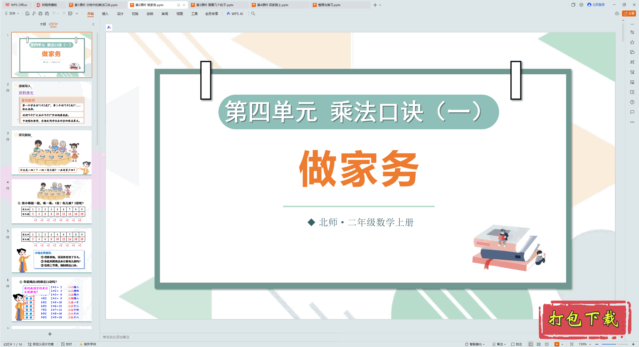 2024ʦѧ꼶ϲ᣺2ʱ  pptμ