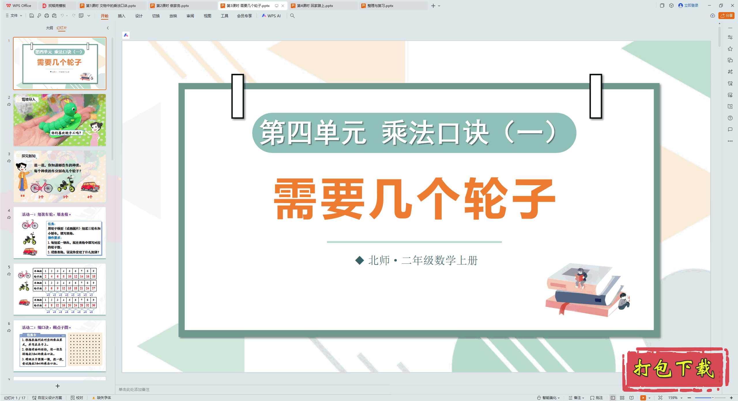 2024ʦѧ꼶ϲ᣺3ʱ Ҫ pptμ