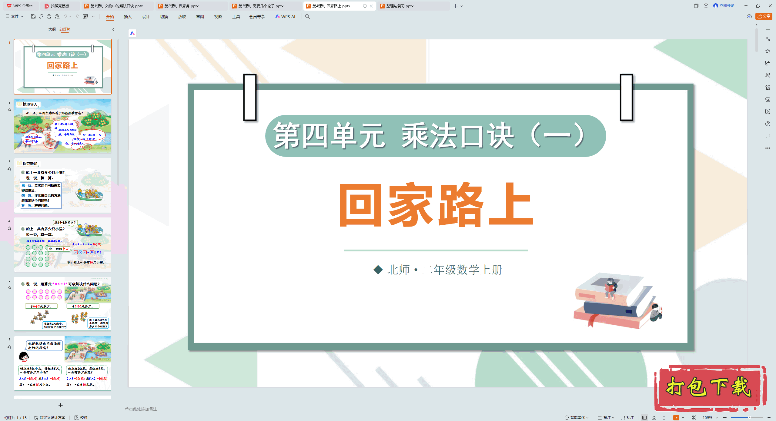 2024ʦѧ꼶ϲ᣺4ʱ ؼ· pptμ