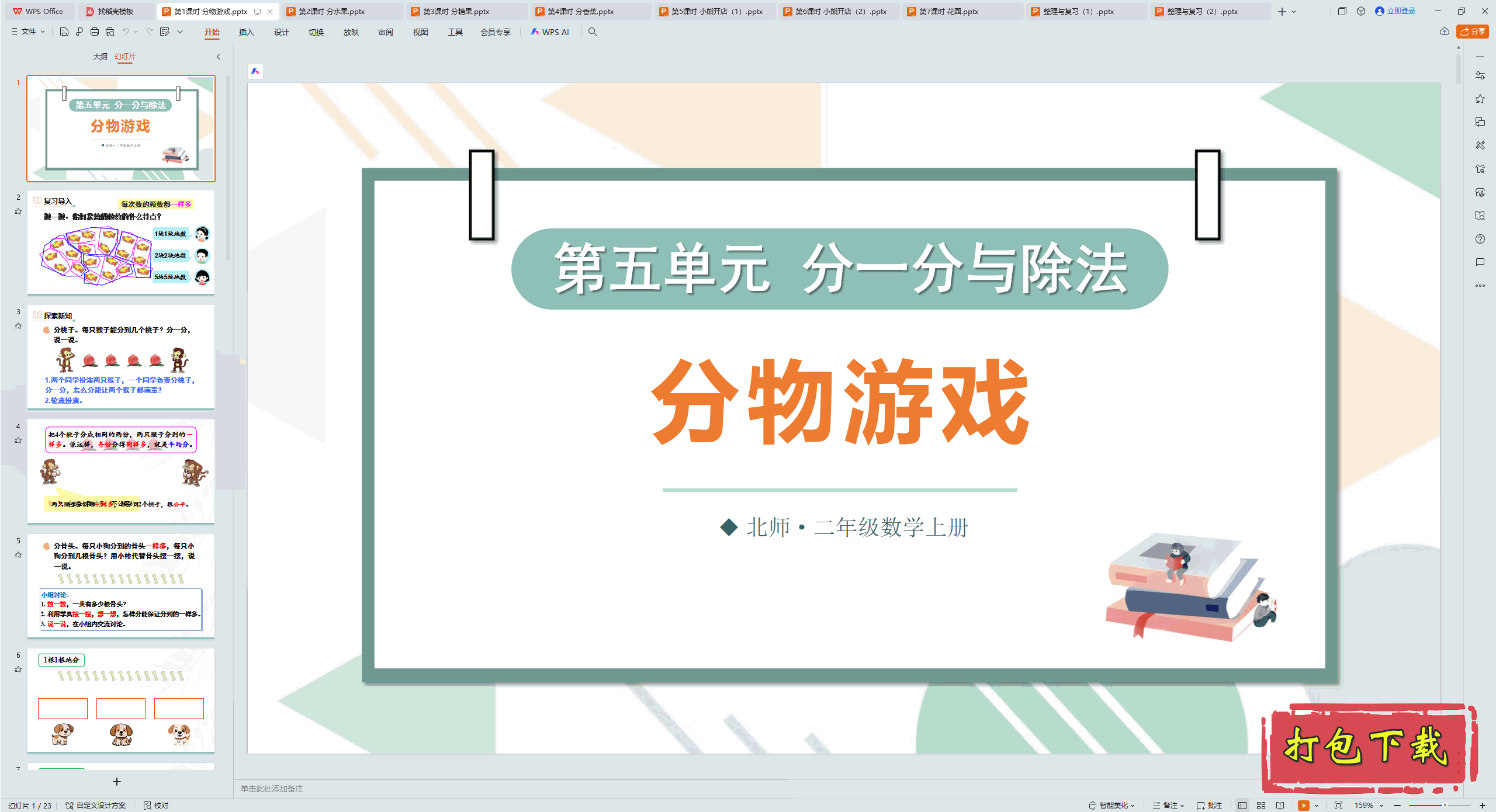 2024ʦѧ꼶ϲ᣺1ʱ Ϸ pptμ