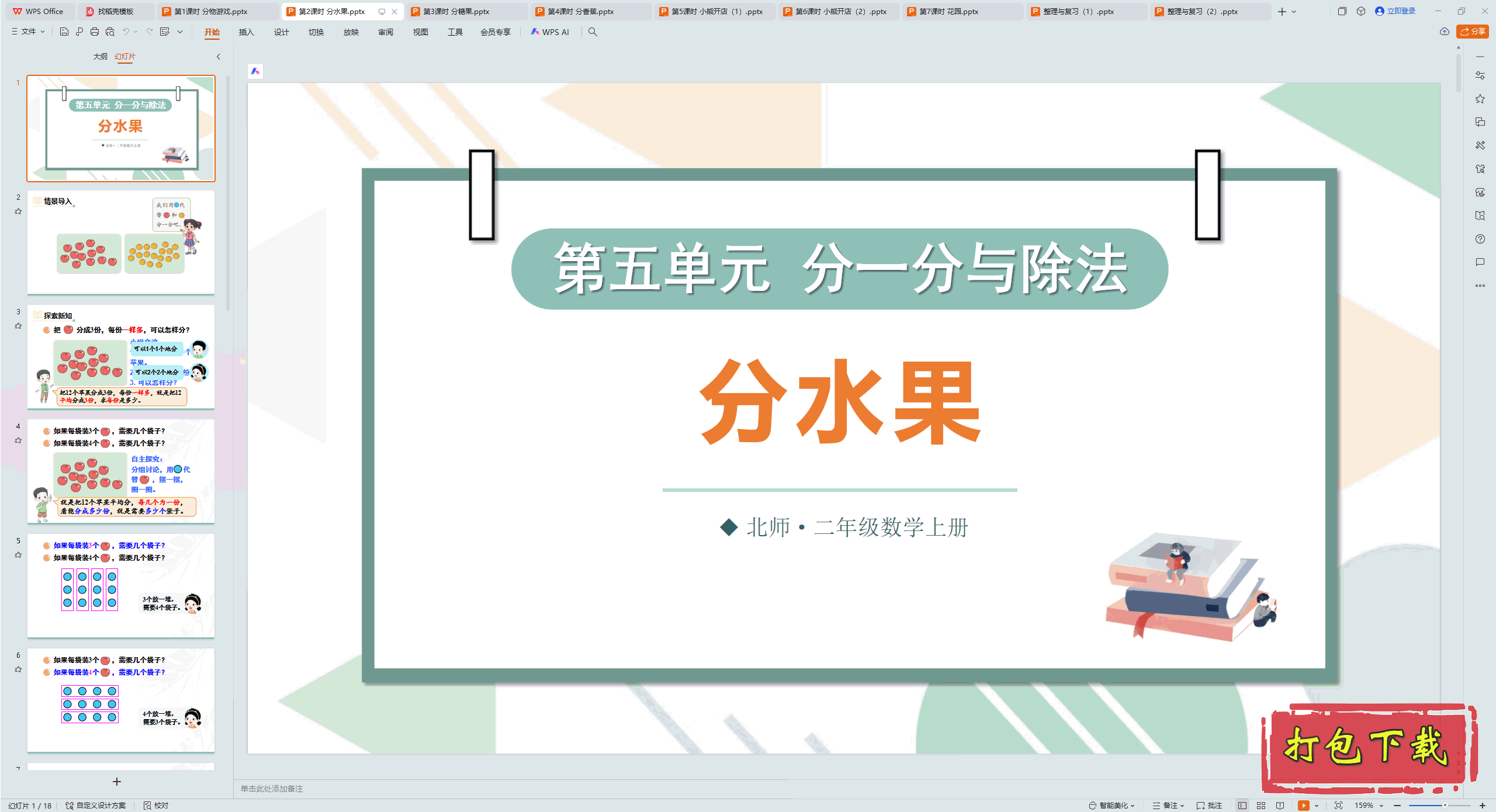 2024ʦѧ꼶ϲ᣺嵥Ԫ 2ʱ ˮ pptμ